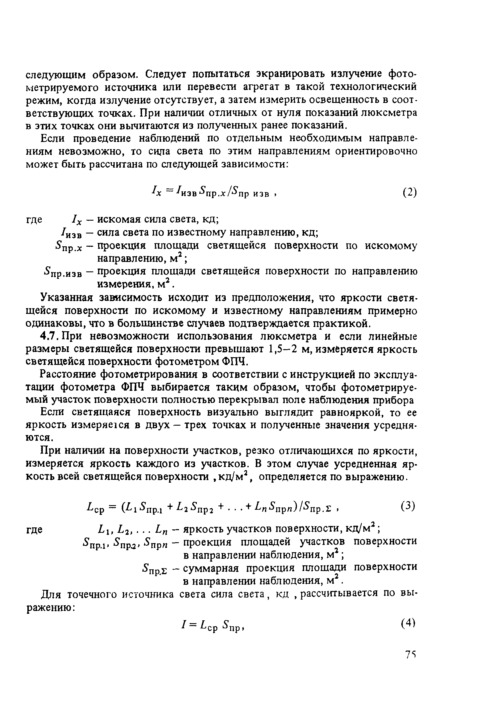 Пособие к СНиП 2.01.53-84