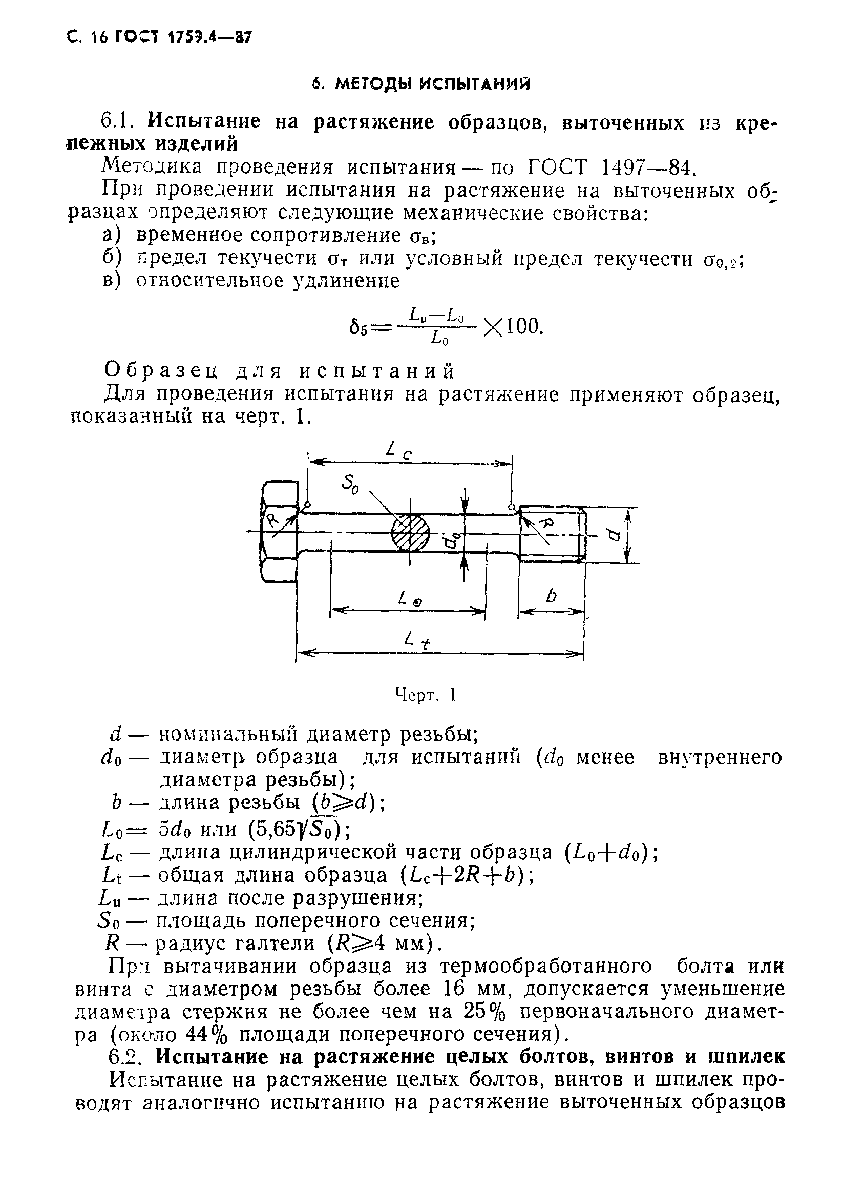 ГОСТ 1759.4-87