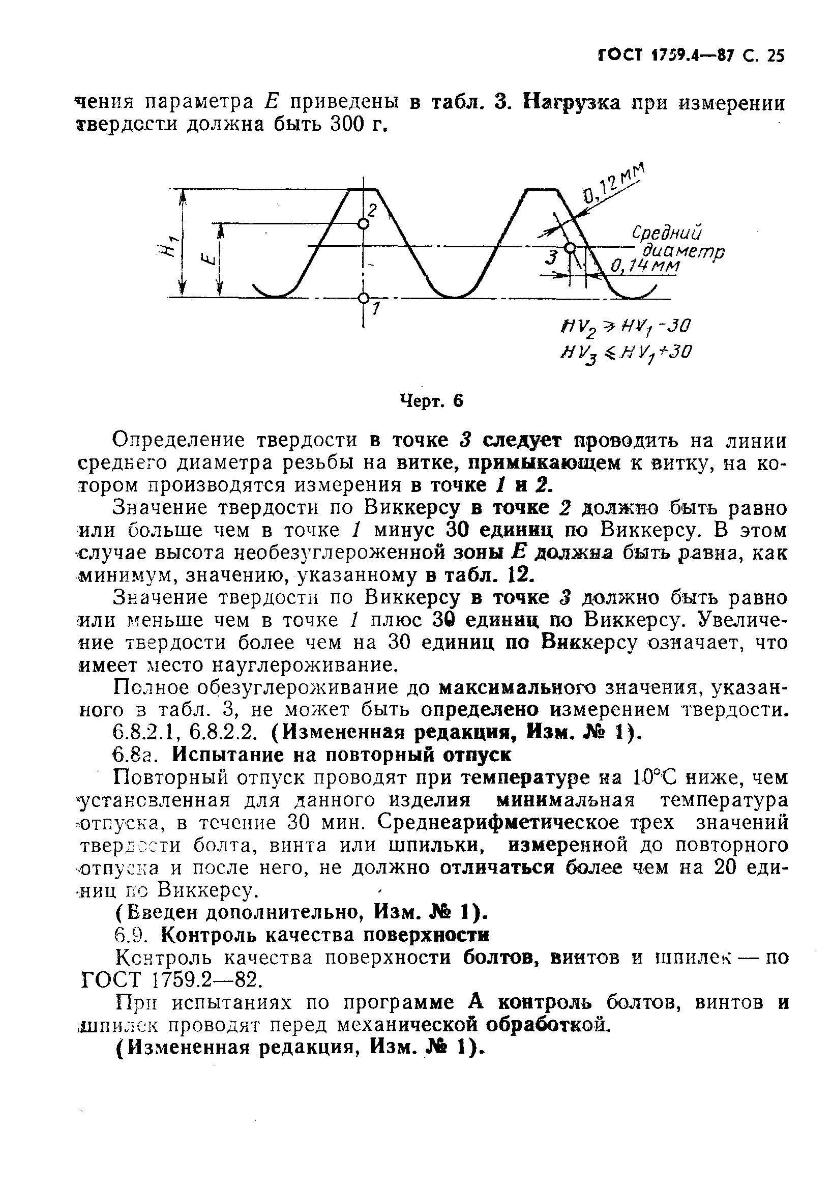 ГОСТ 1759.4-87