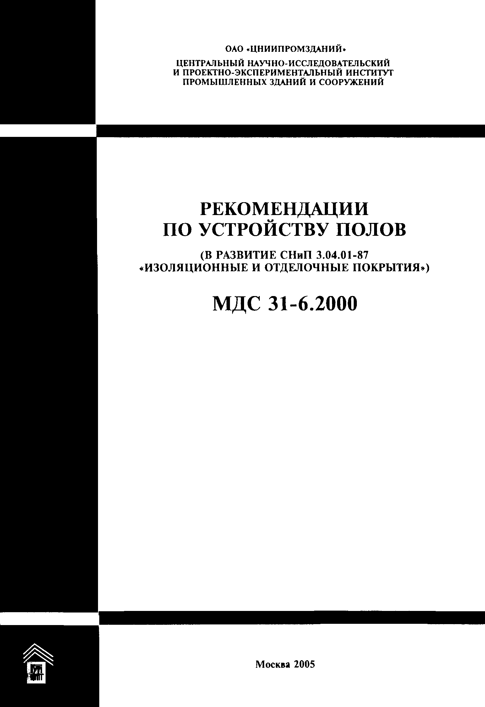 Пособие к СНиП 3.04.01-87