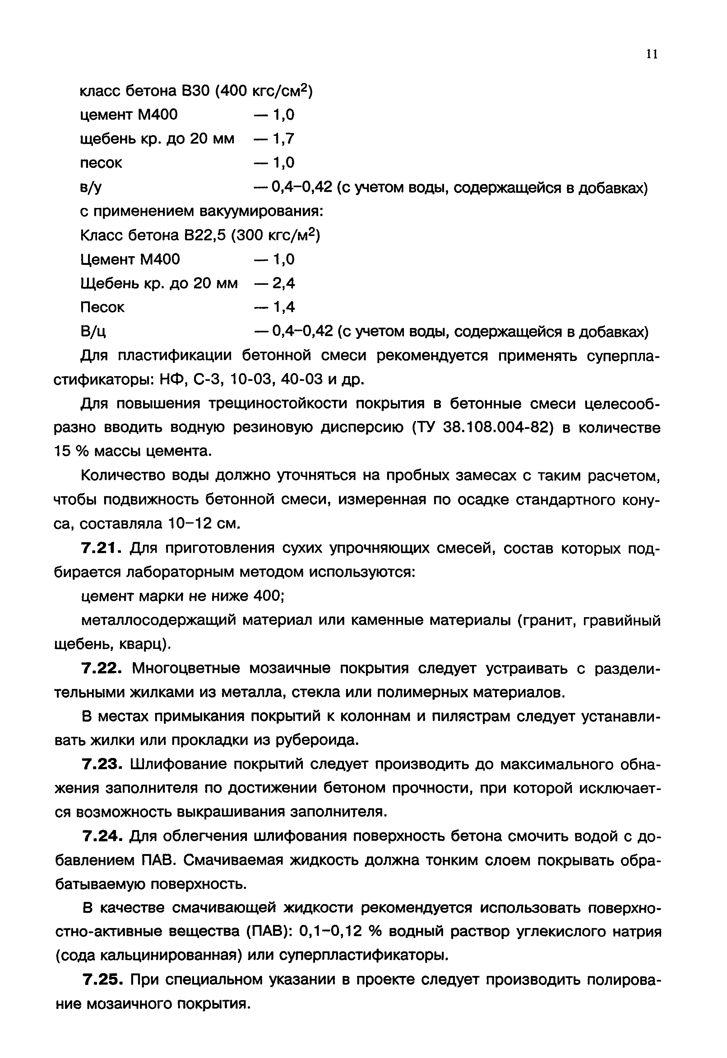 Пособие к СНиП 3.04.01-87