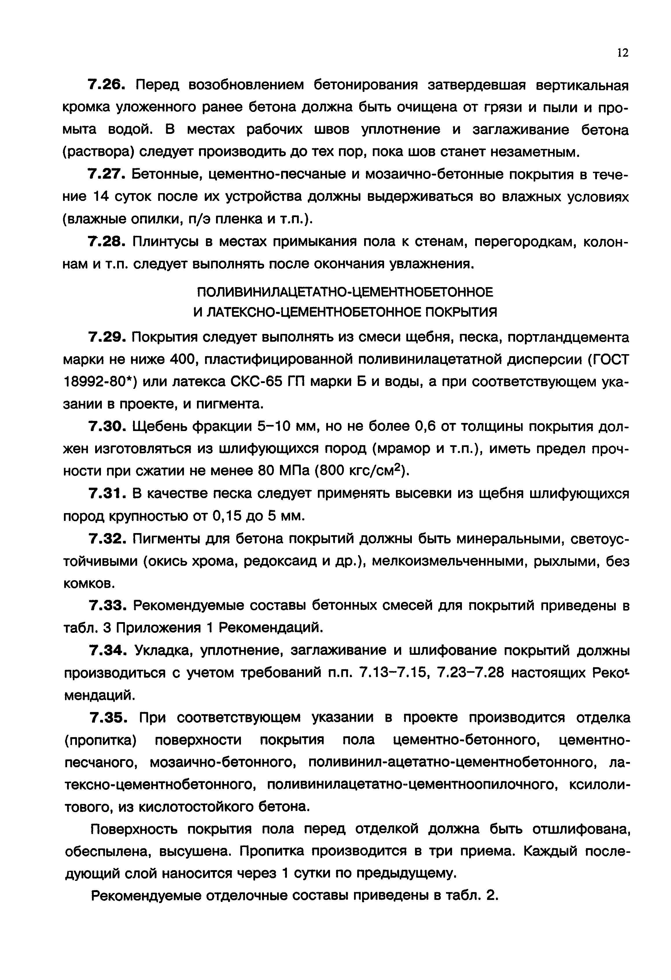 Пособие к СНиП 3.04.01-87