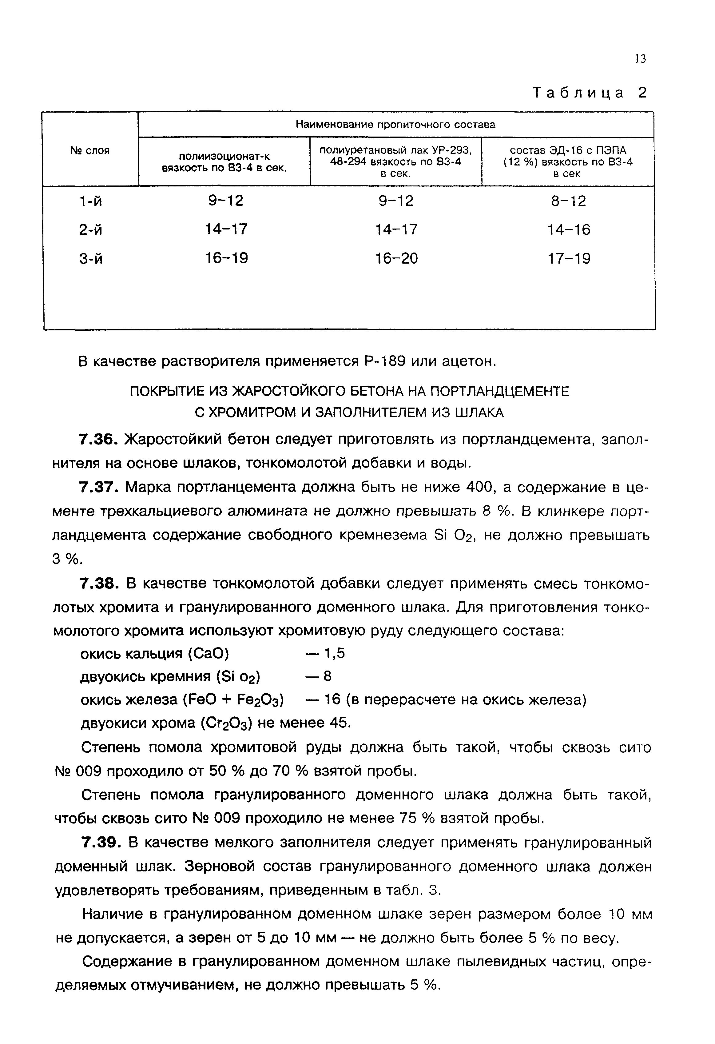 Пособие к СНиП 3.04.01-87