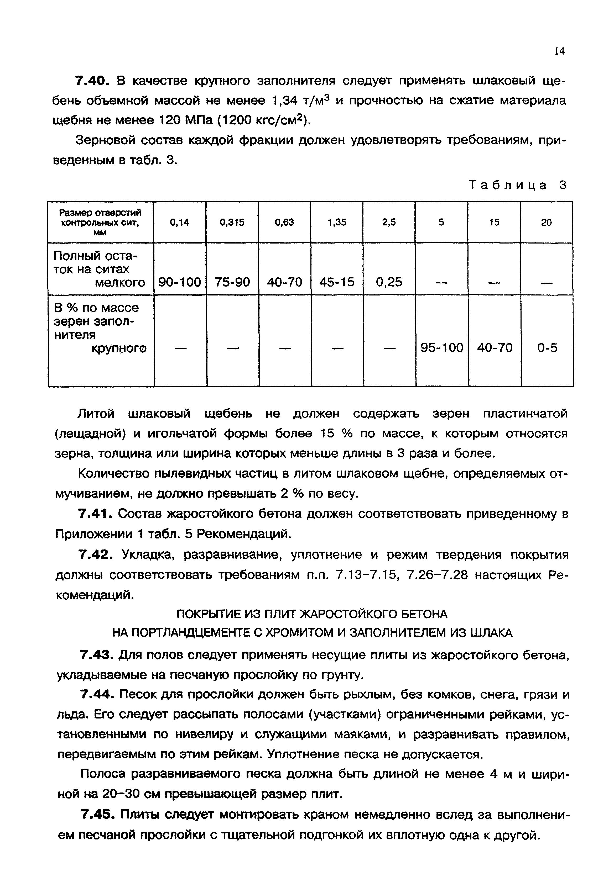 Пособие к СНиП 3.04.01-87