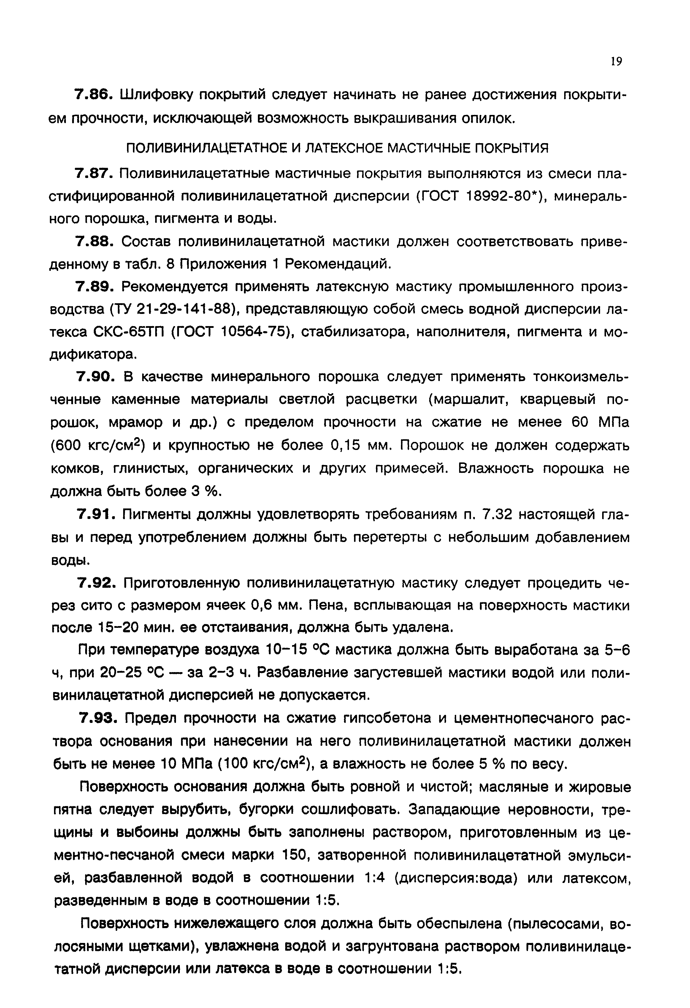 Пособие к СНиП 3.04.01-87