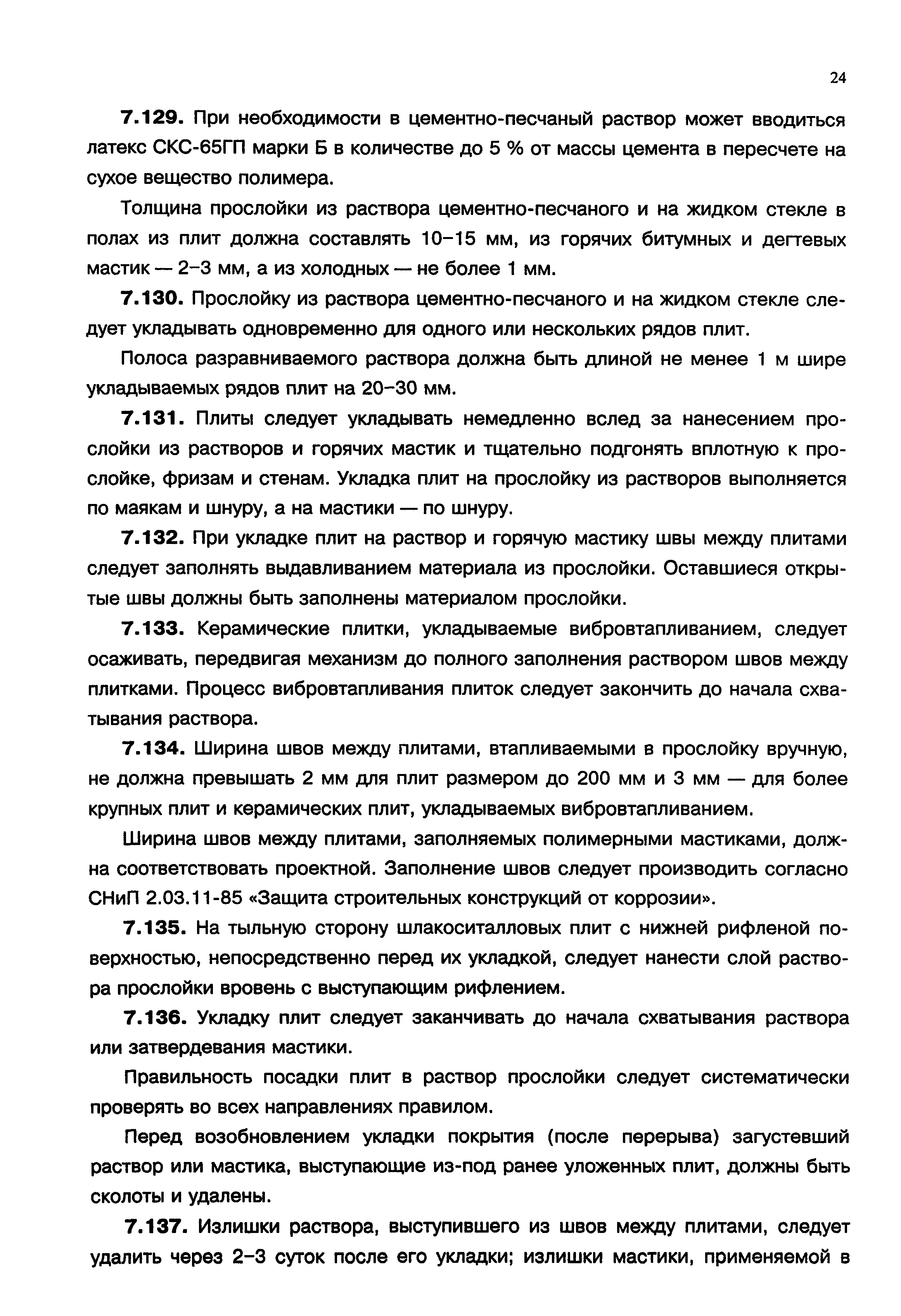 Пособие к СНиП 3.04.01-87