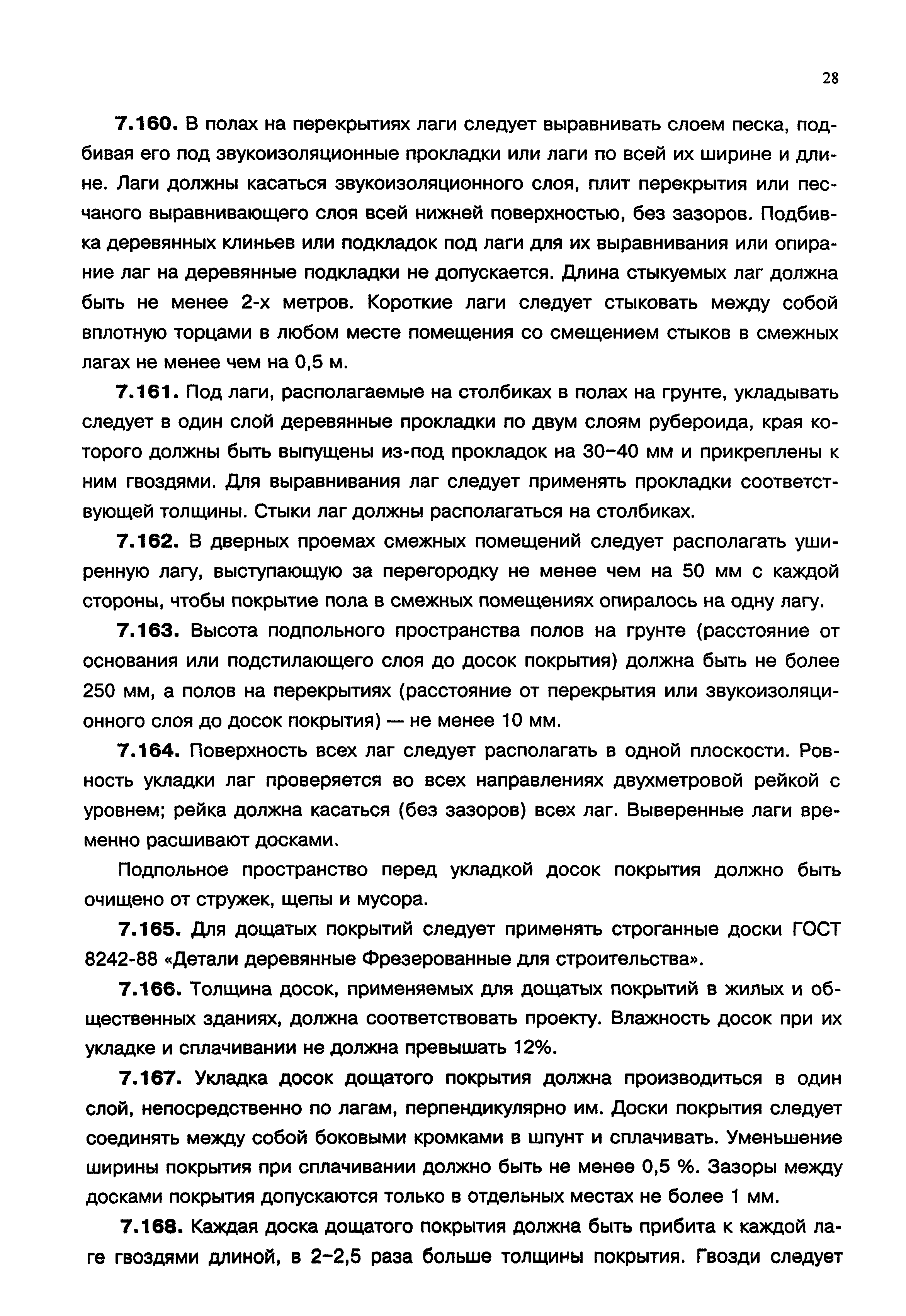 Пособие к СНиП 3.04.01-87