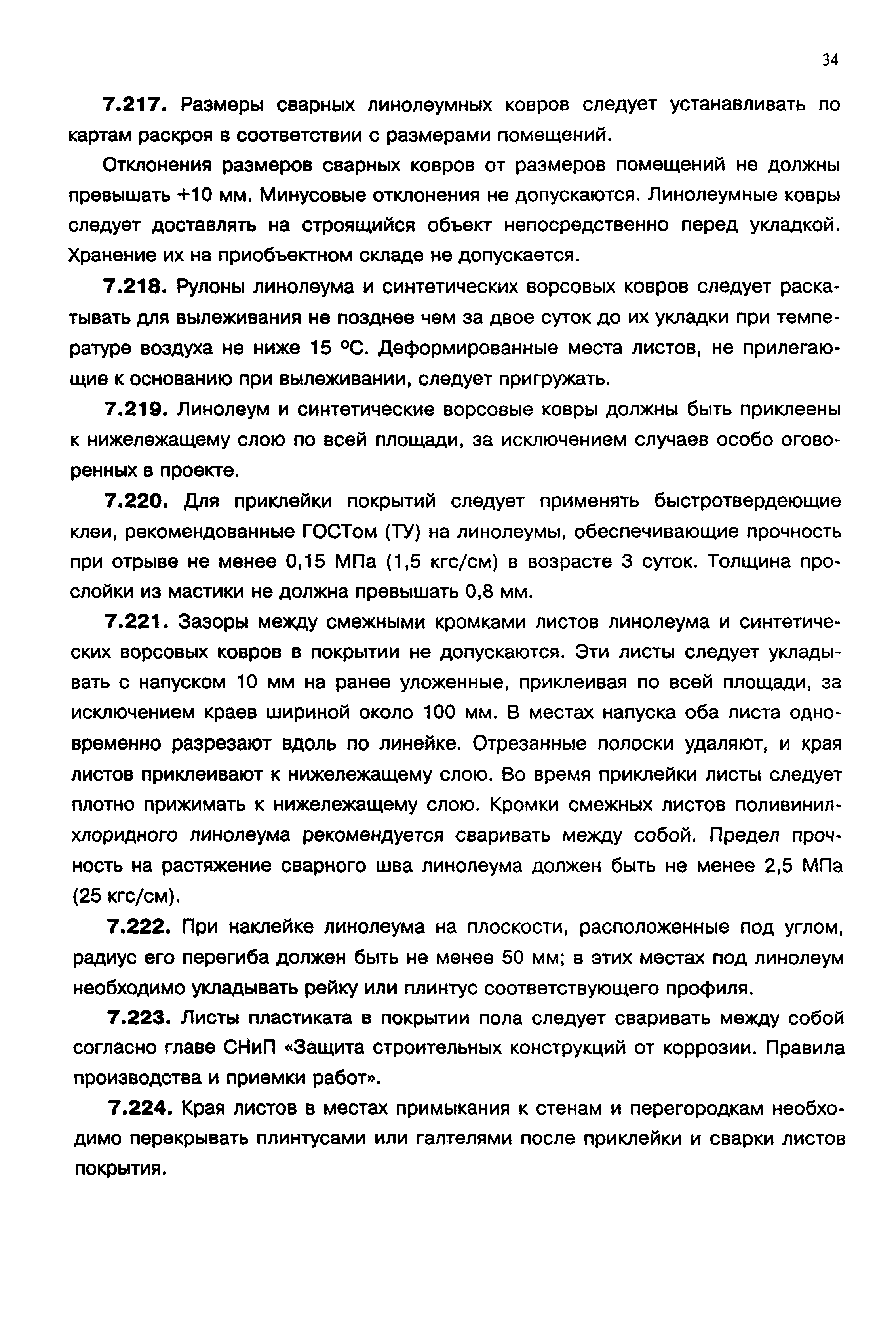 Пособие к СНиП 3.04.01-87