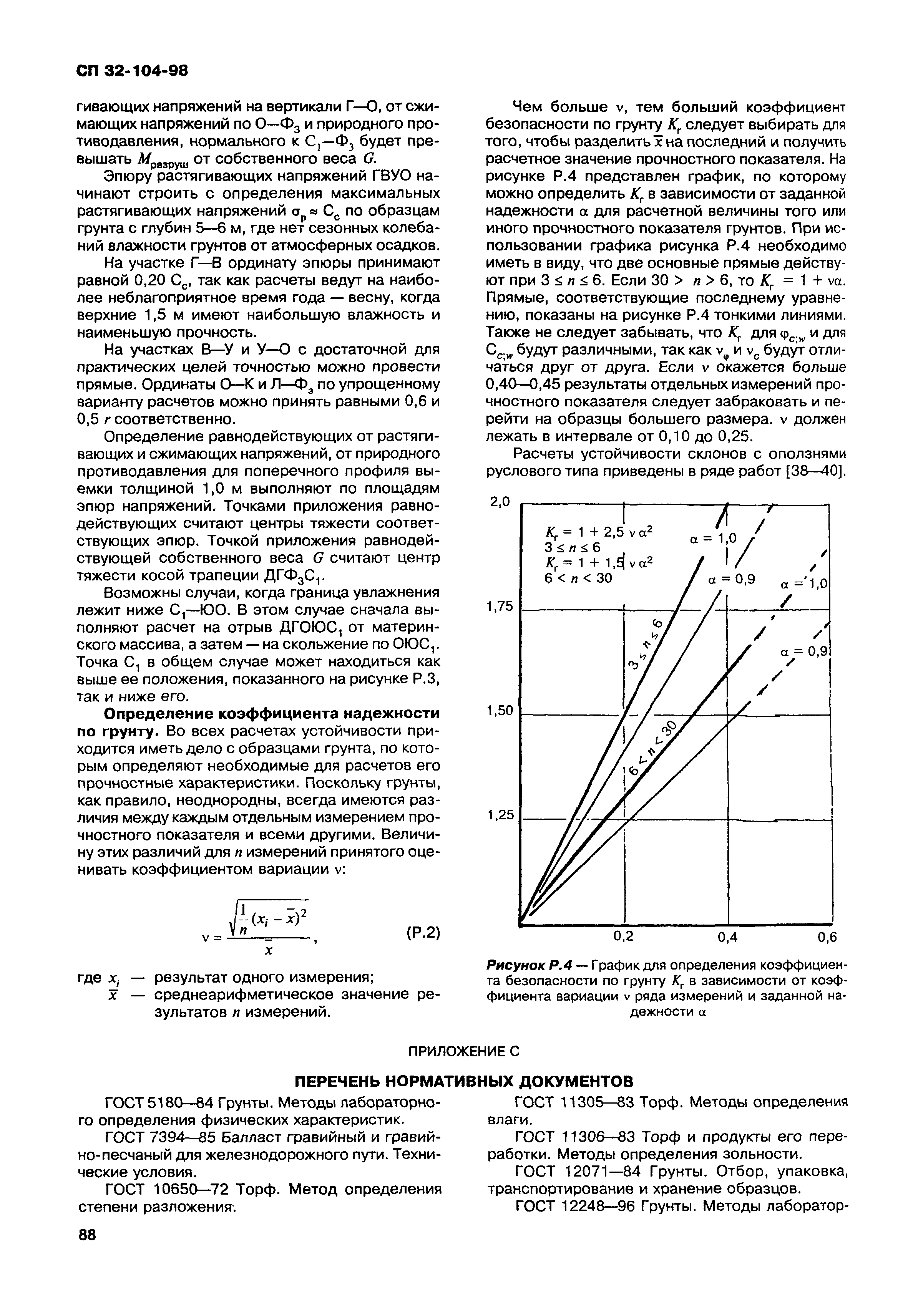 СП 32-104-98