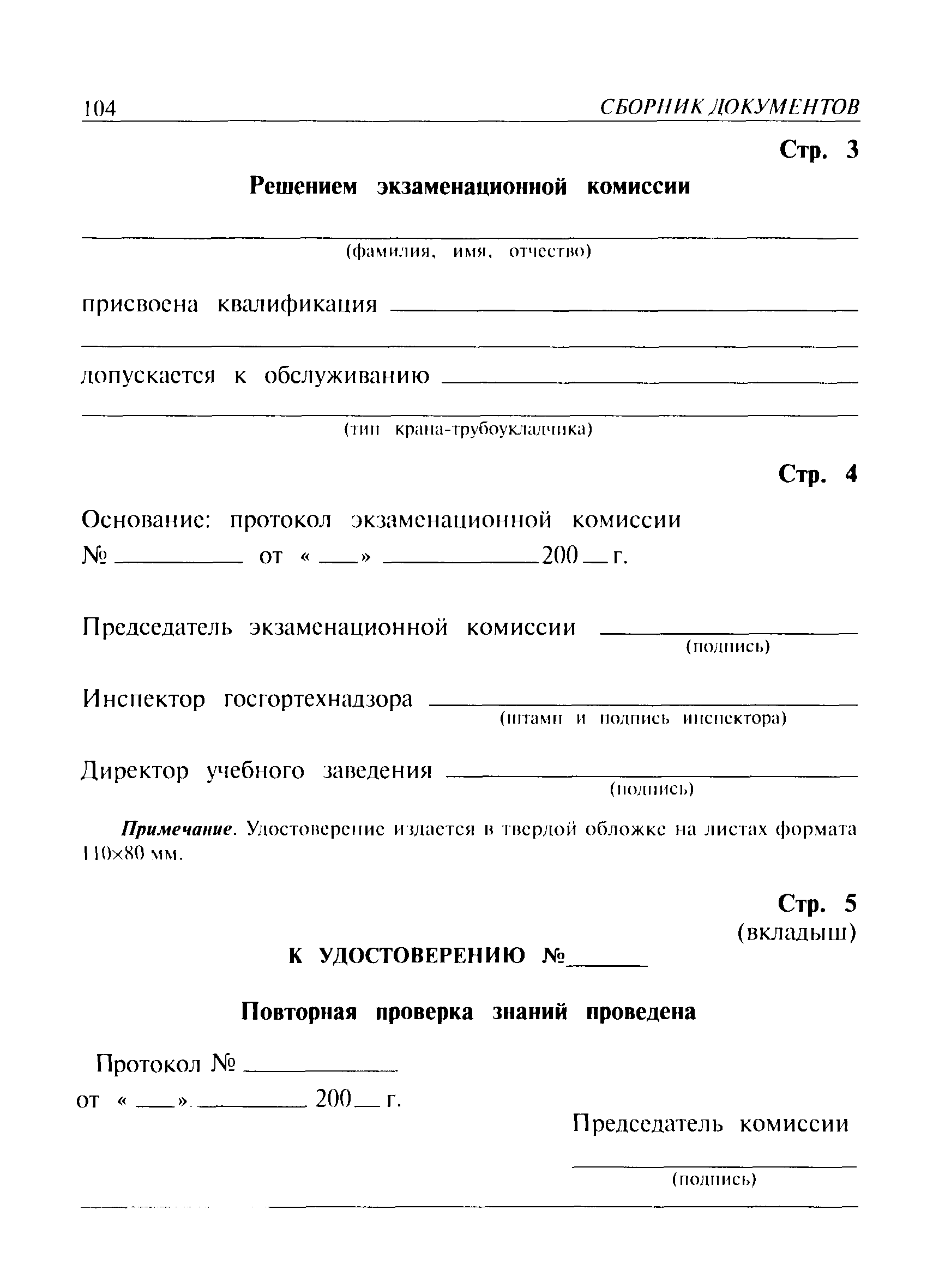 ПБ 10-157-97