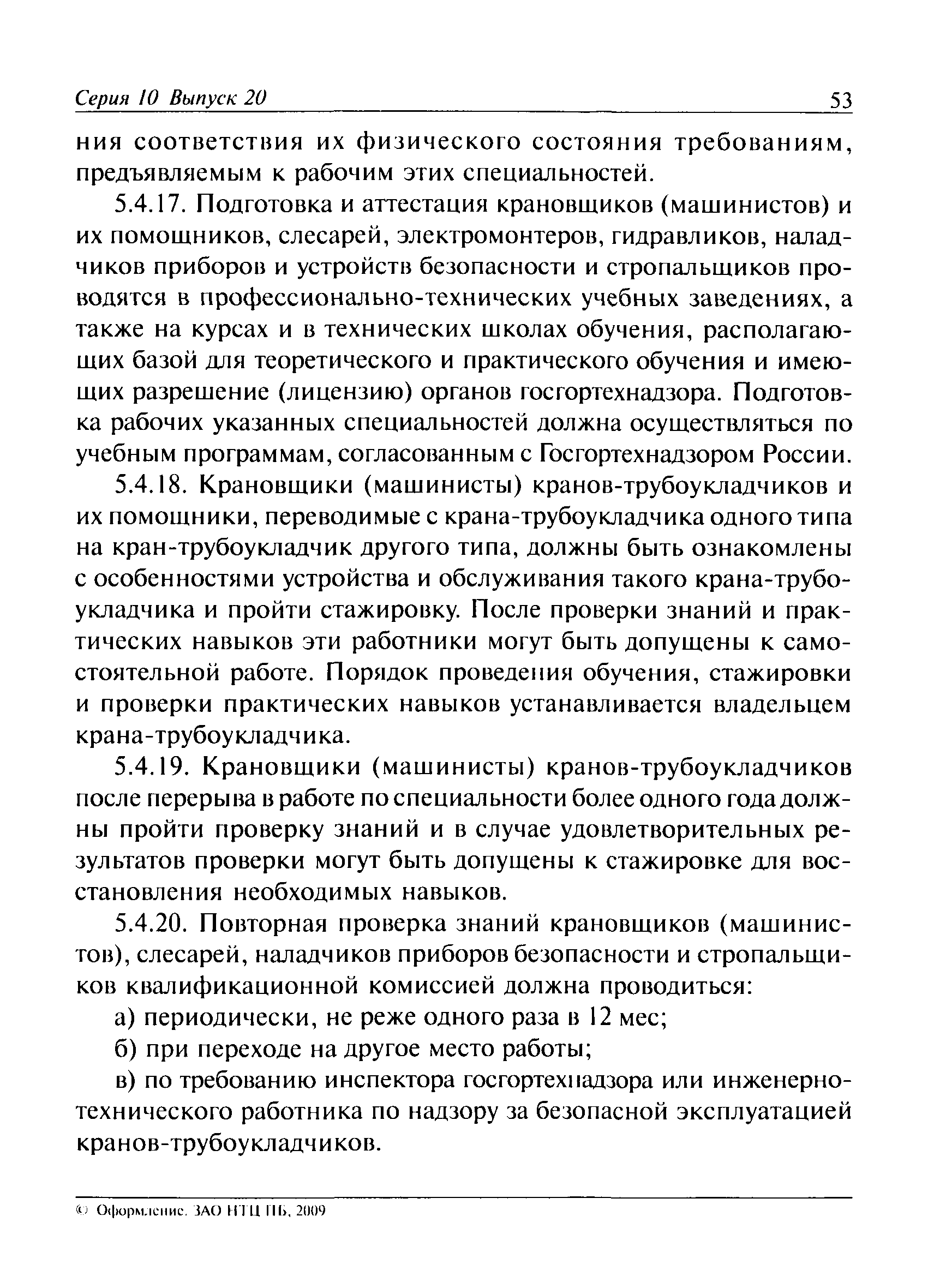 ПБ 10-157-97