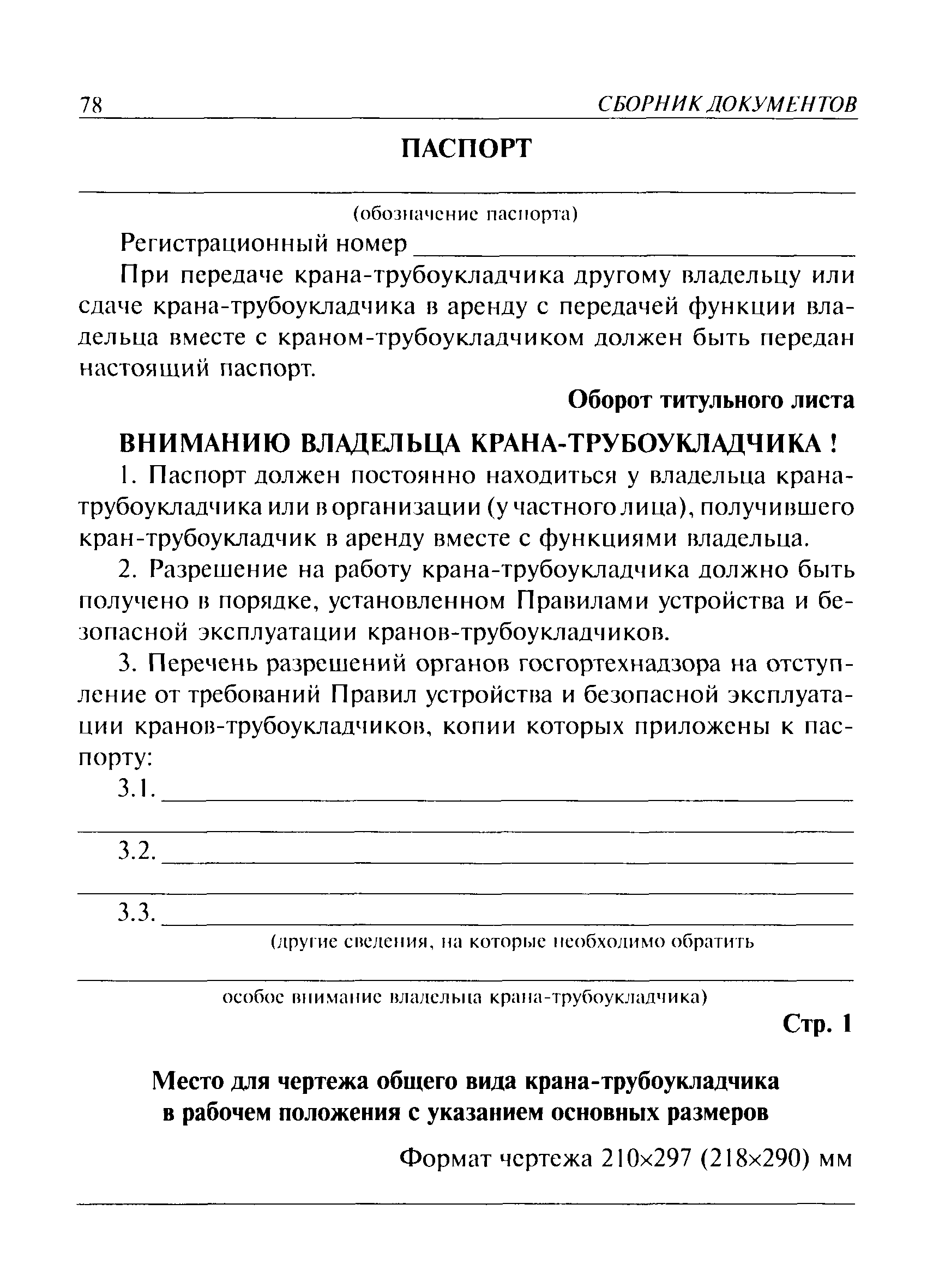 ПБ 10-157-97