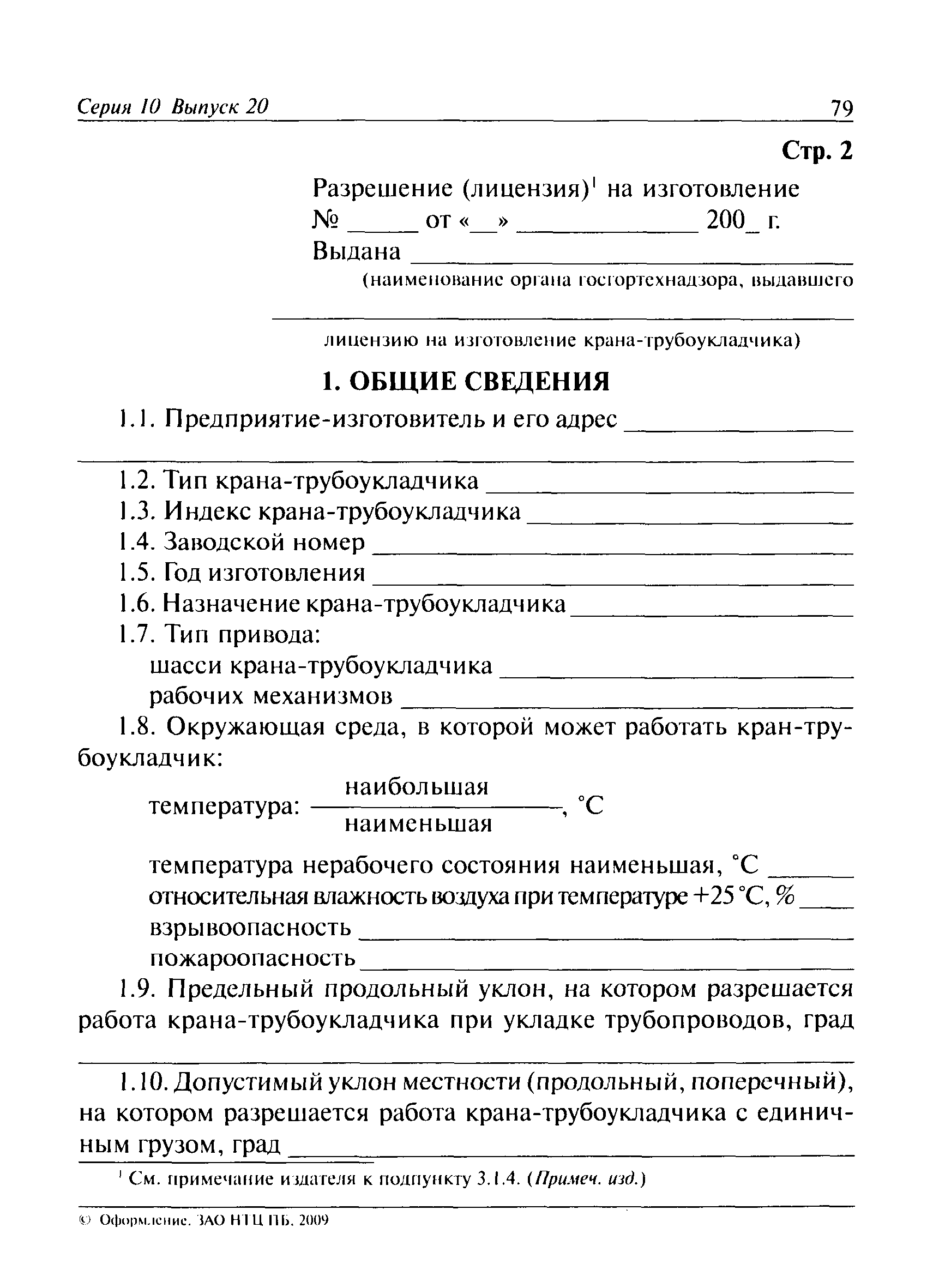 ПБ 10-157-97