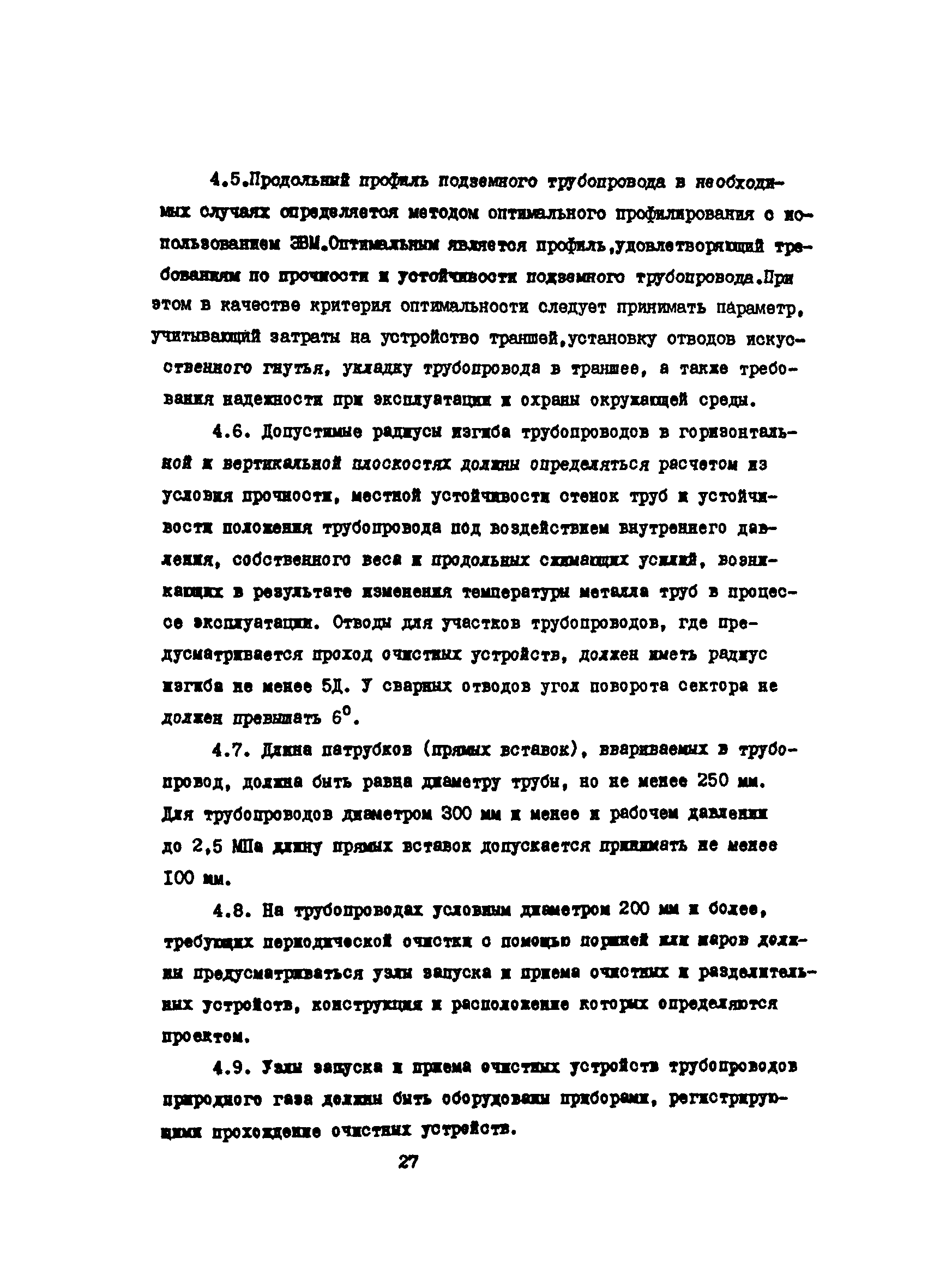 ВСН 51-3-85