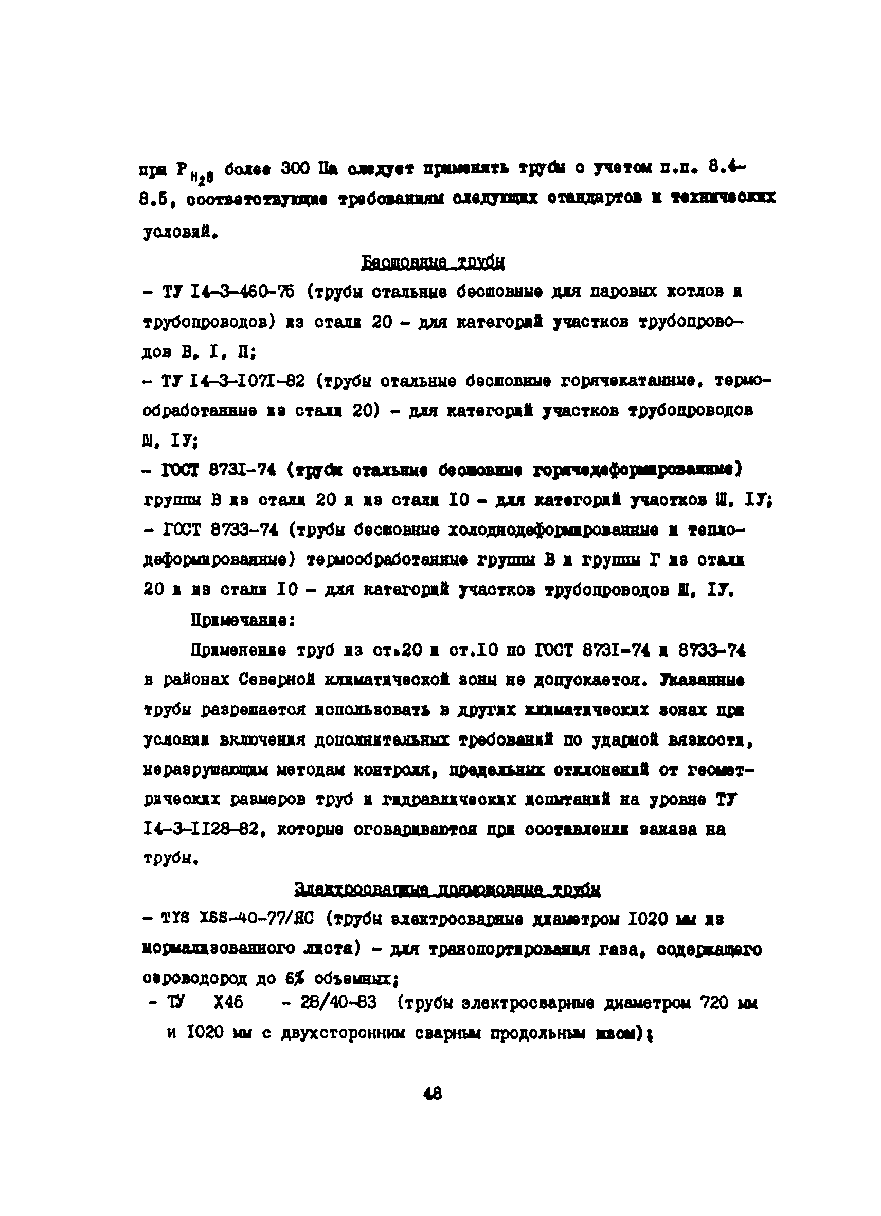 ВСН 51-3-85