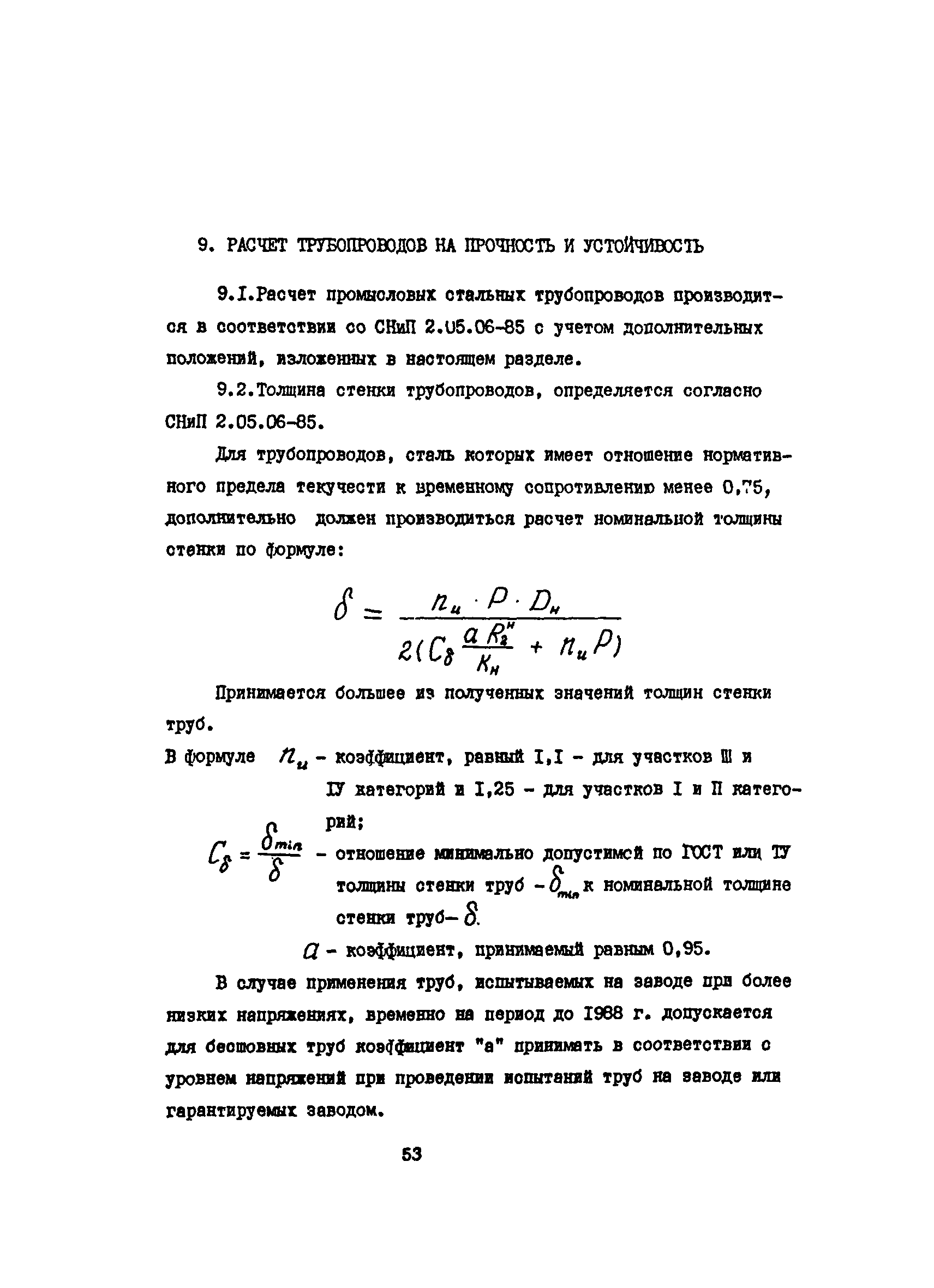 ВСН 51-3-85