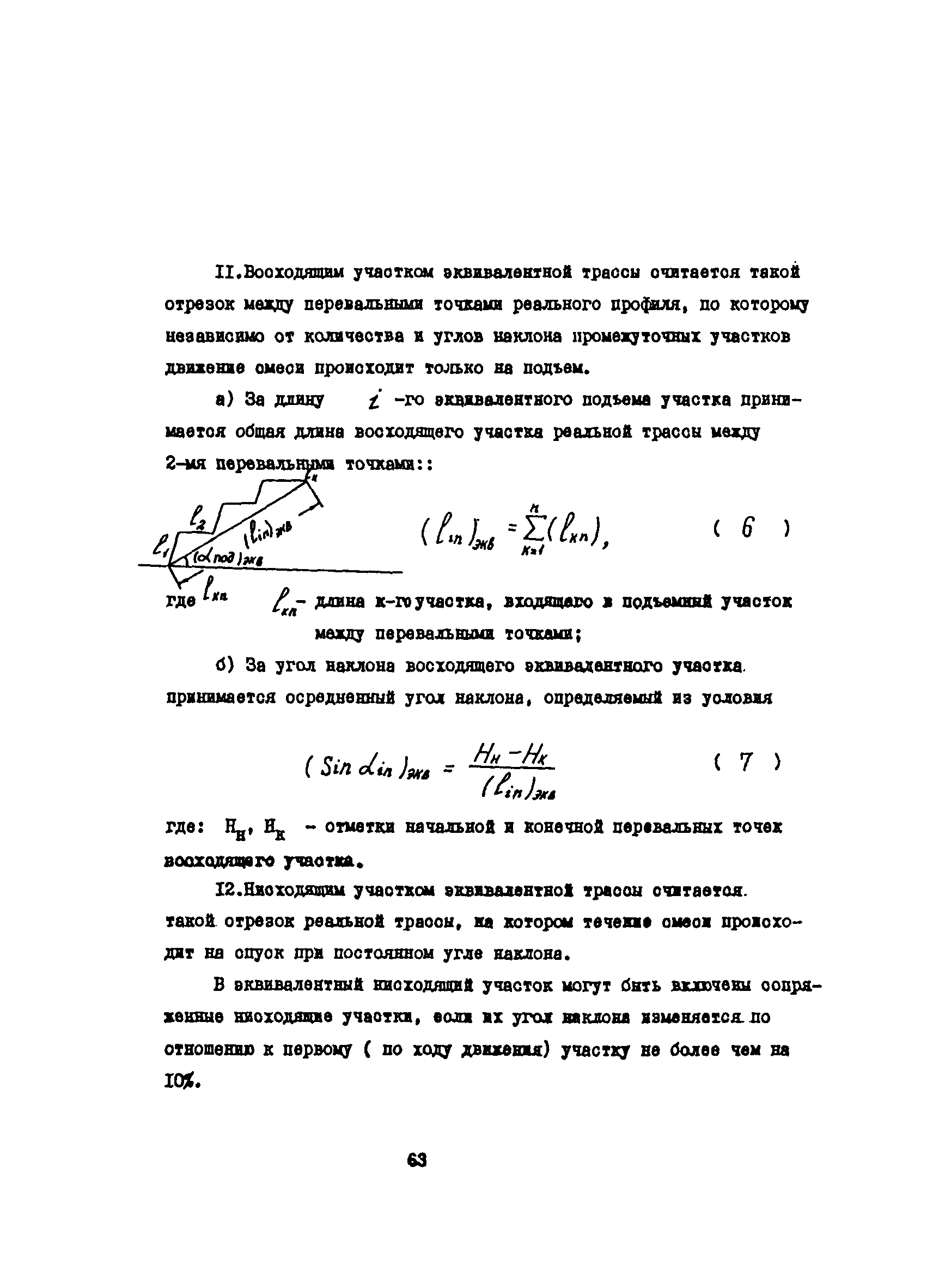 ВСН 51-3-85