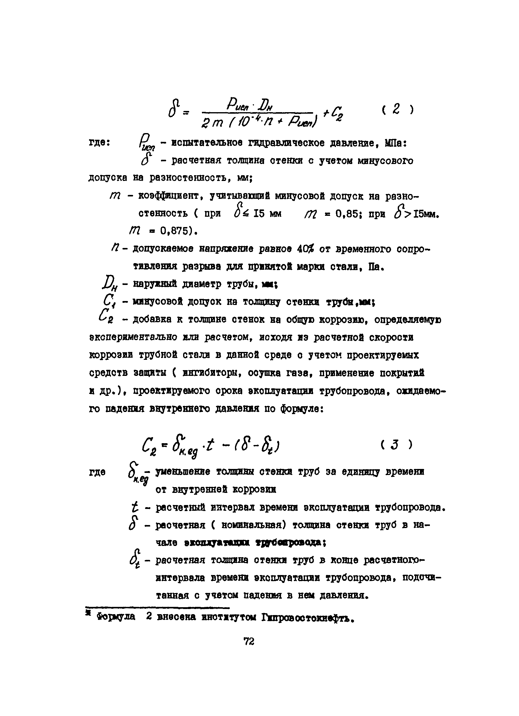 ВСН 51-3-85