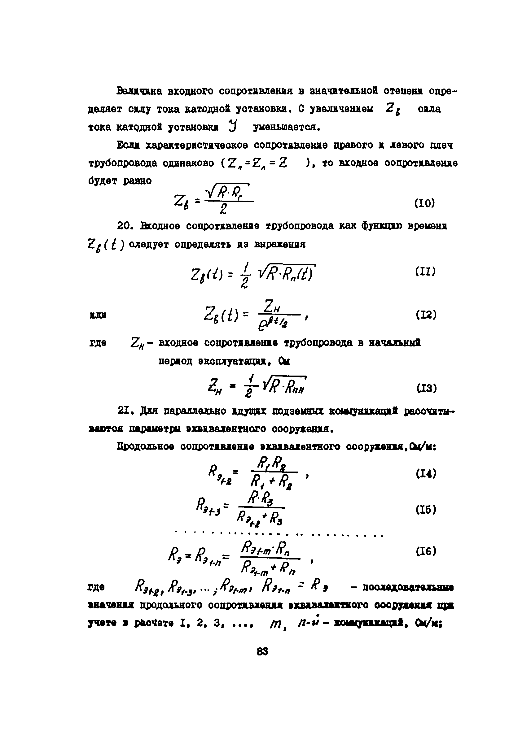 ВСН 51-3-85