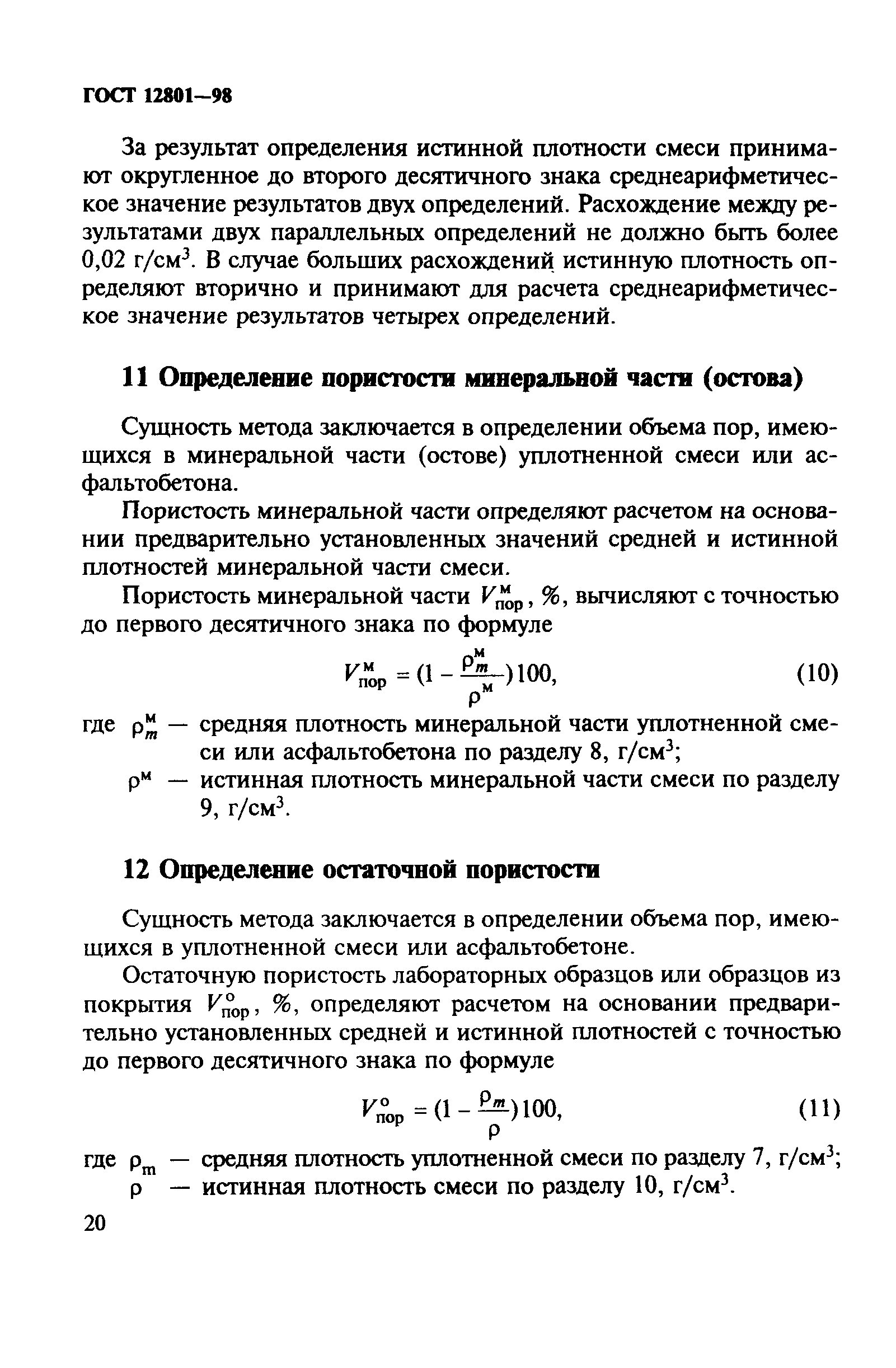 ГОСТ 12801-98