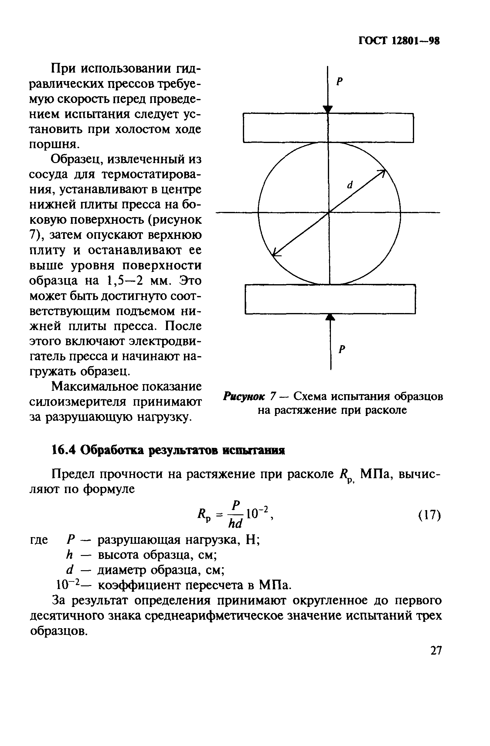 ГОСТ 12801-98