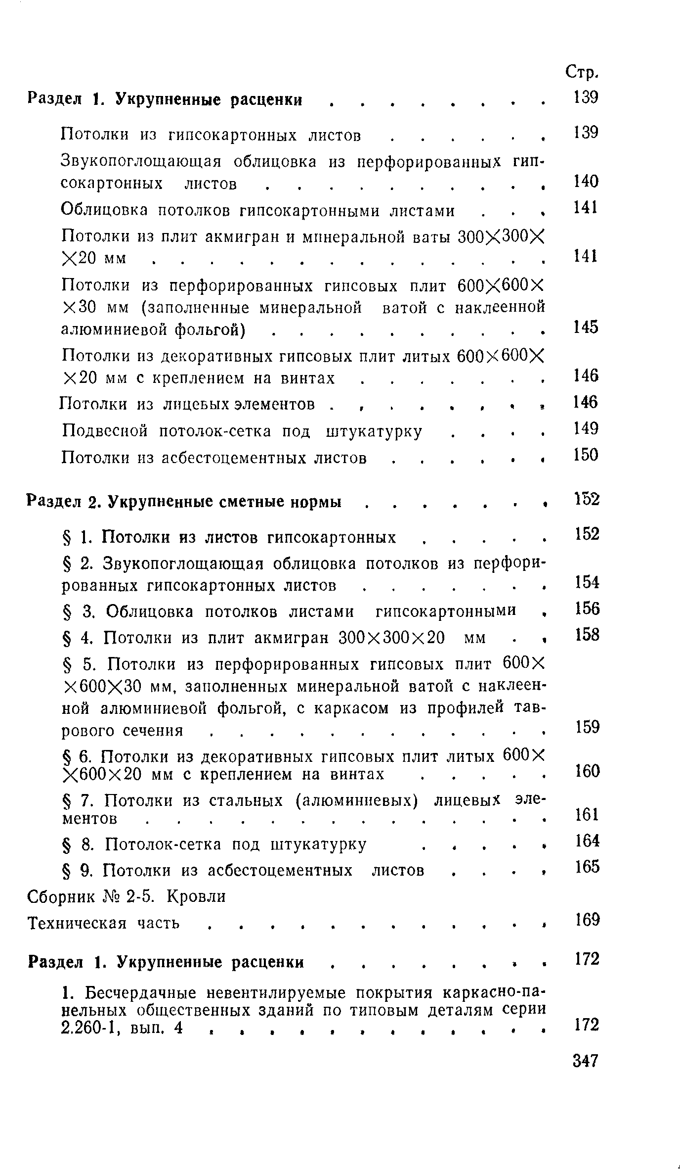 Сборник 2-10