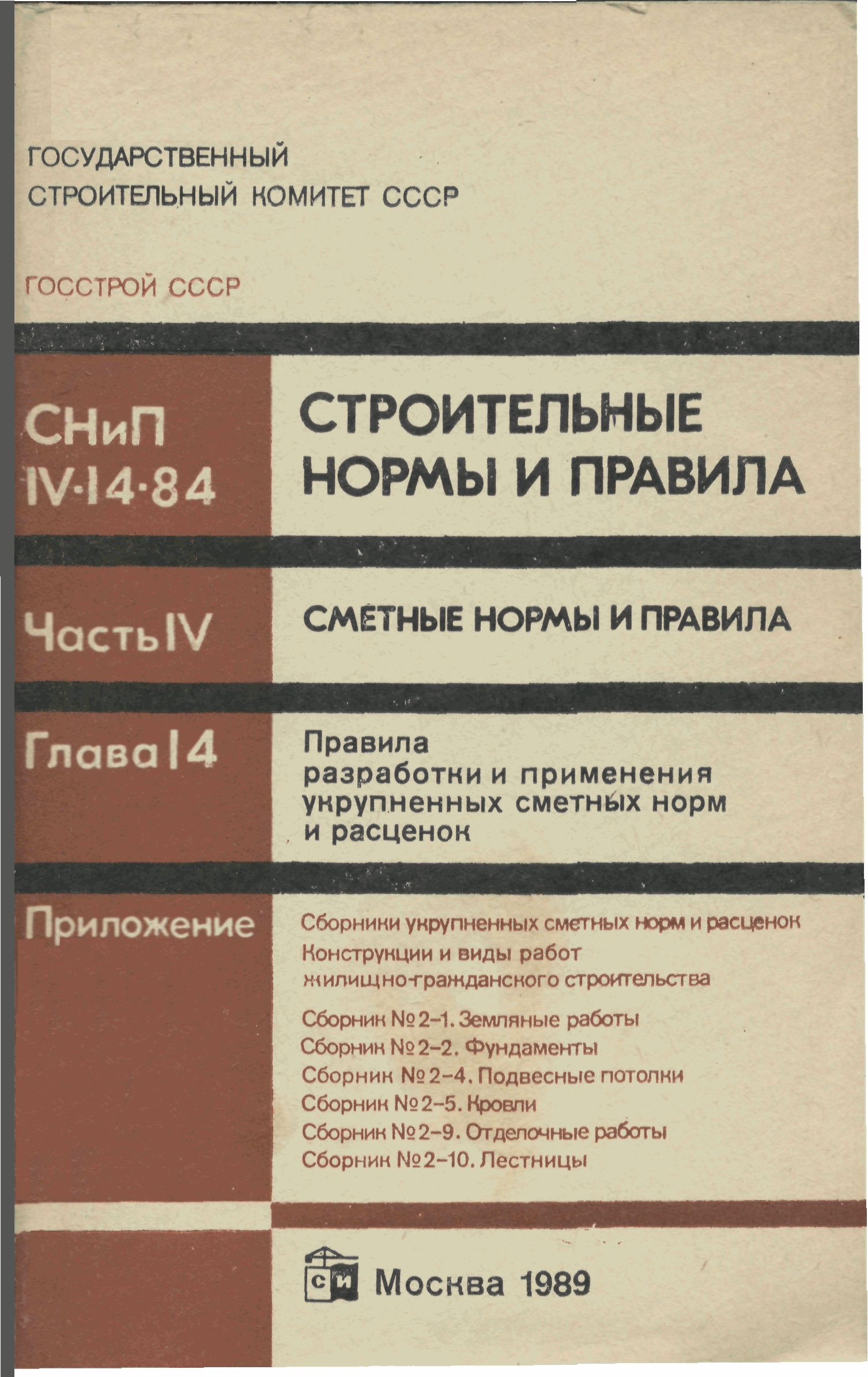 Сборник 2-9