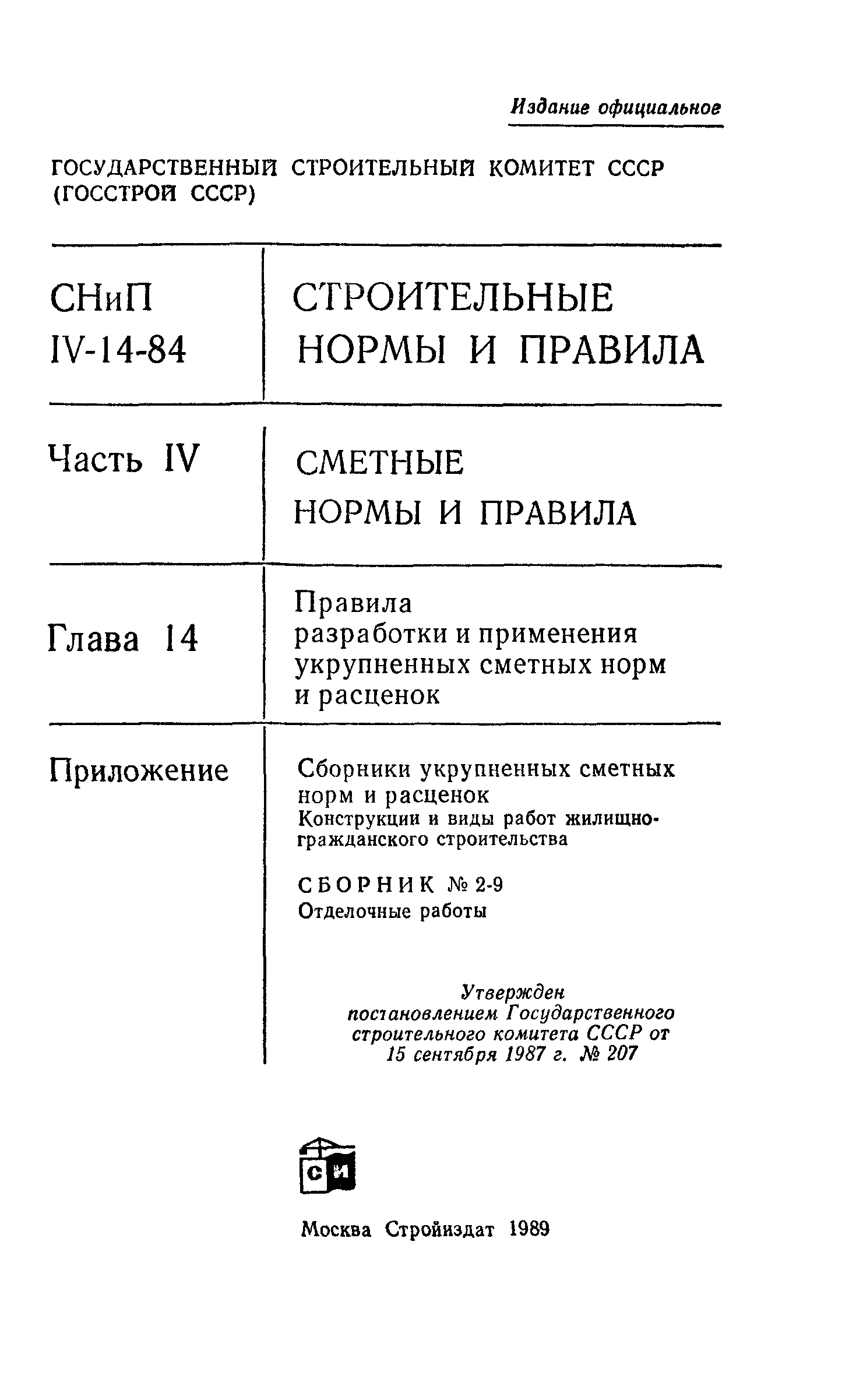 Сборник 2-9