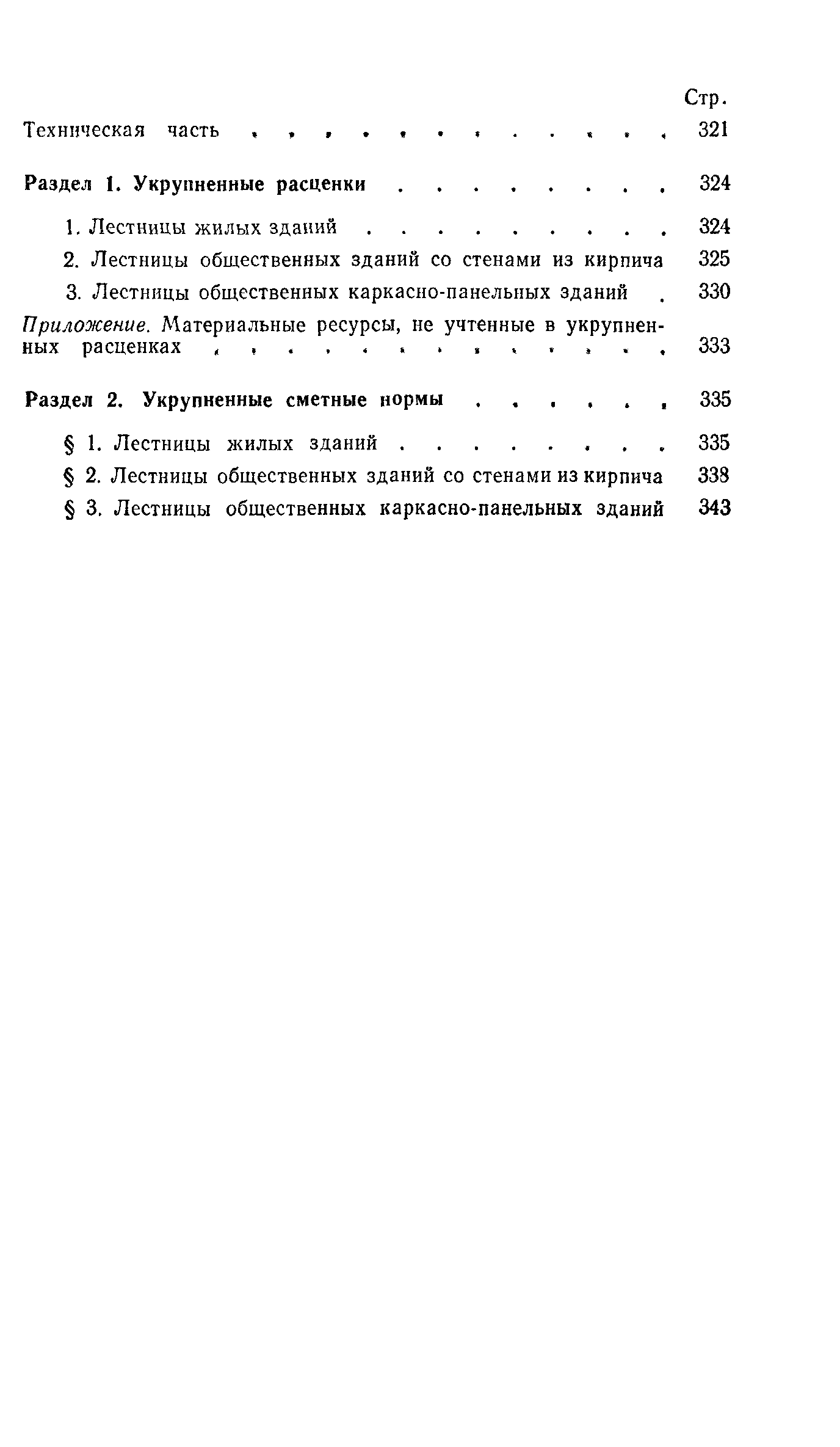 Сборник 2-9