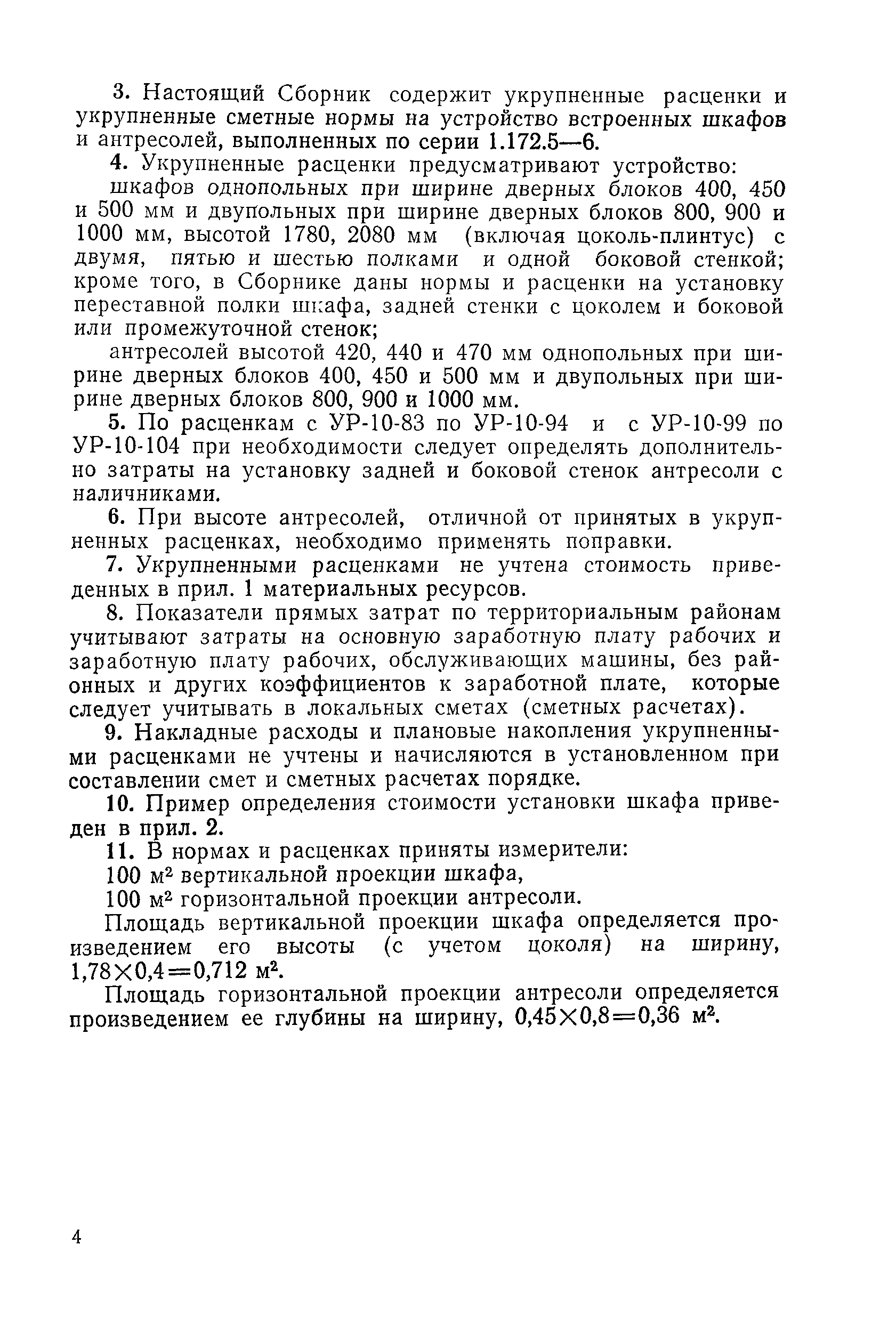 Сборник 2-8