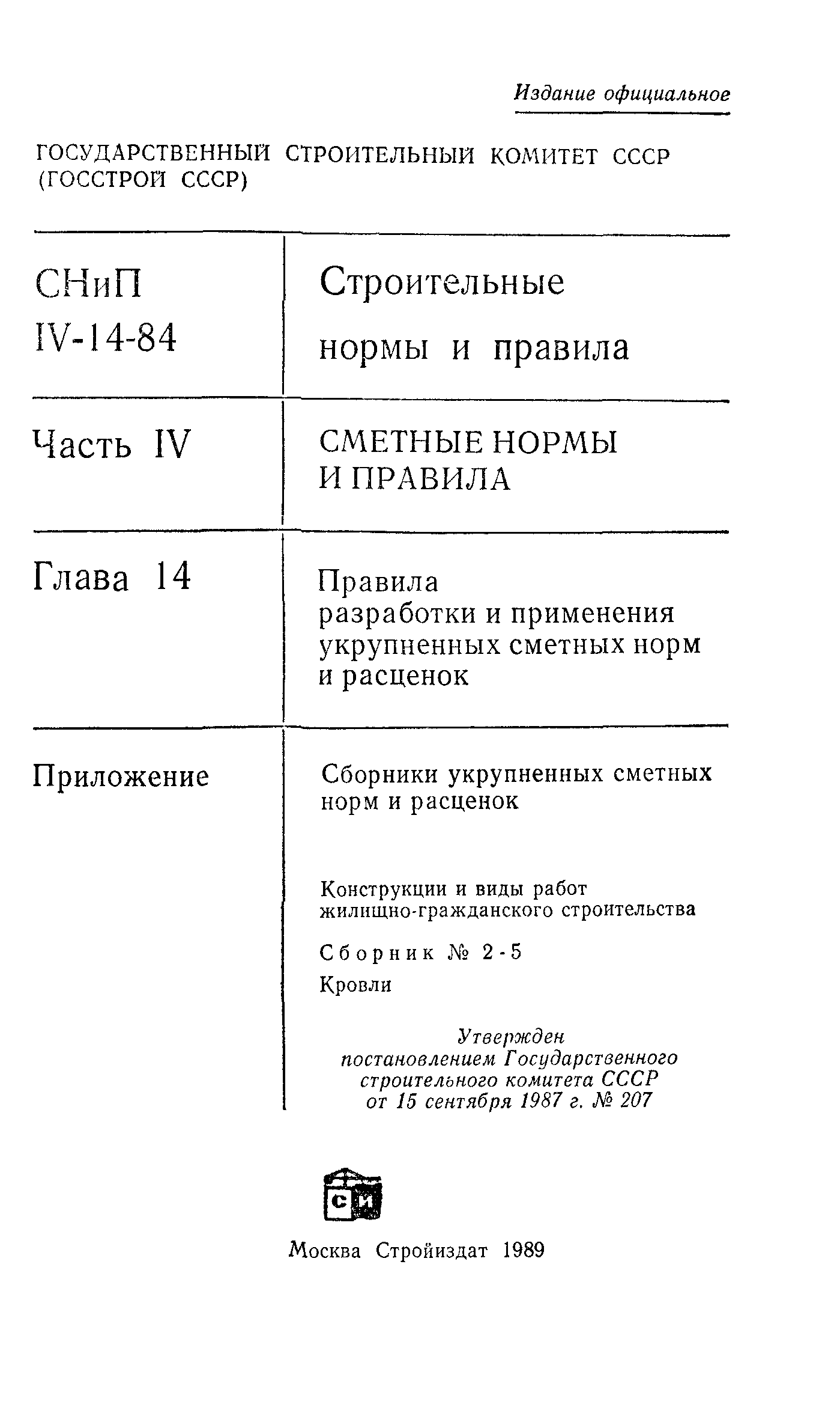 Сборник 2-5