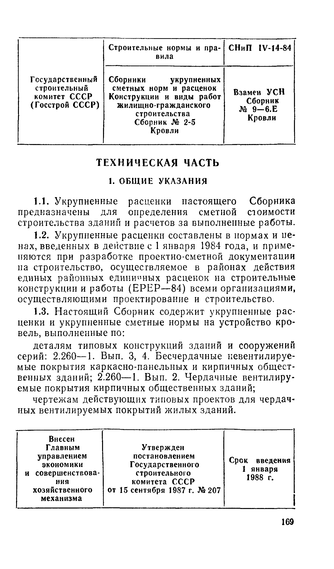 Сборник 2-5