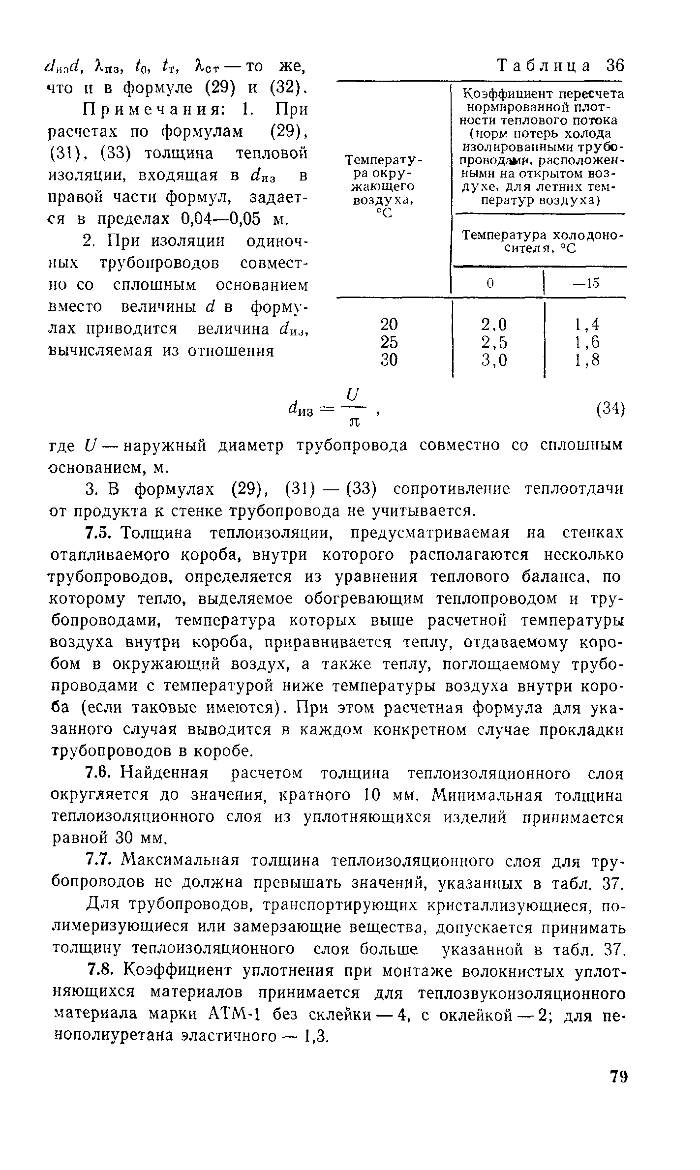 Пособие к СН 550-82