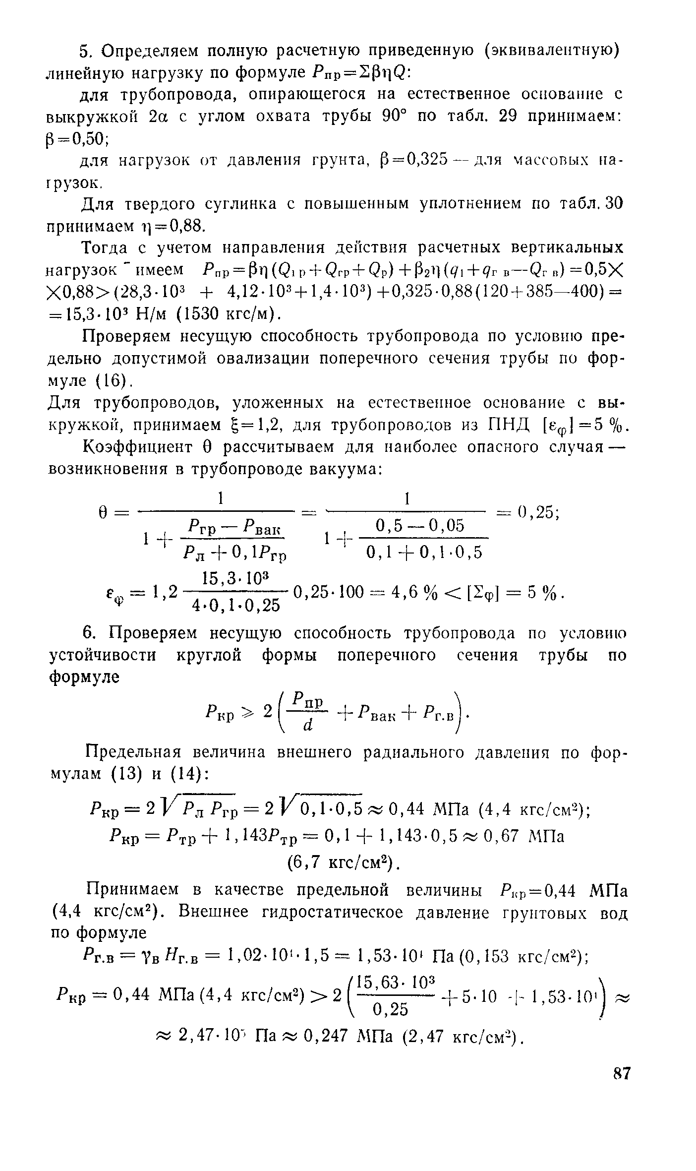 Пособие к СН 550-82