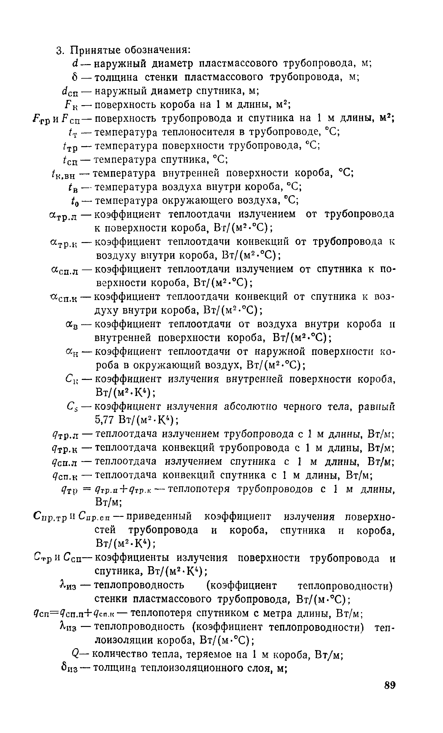 Пособие к СН 550-82