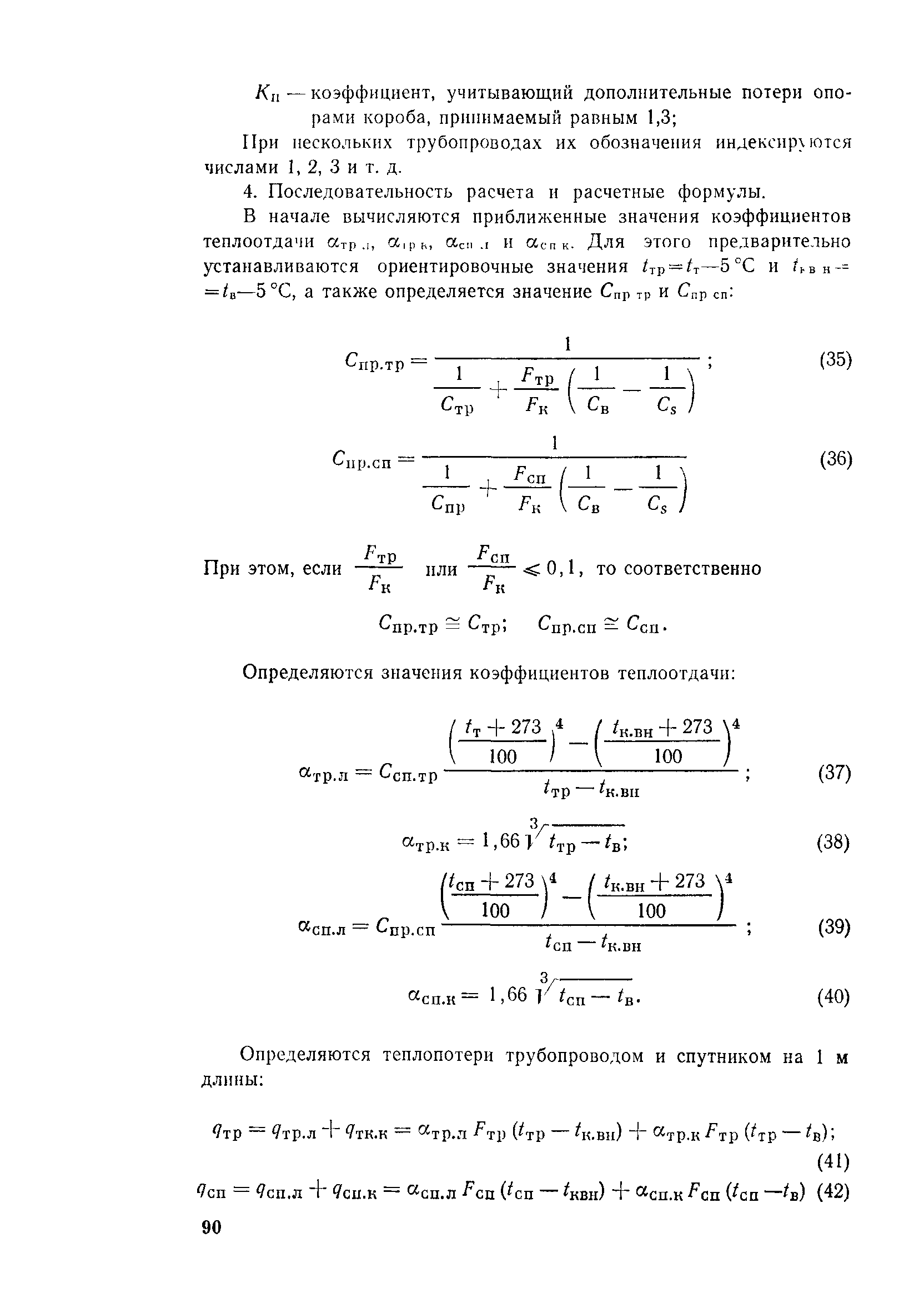 Пособие к СН 550-82