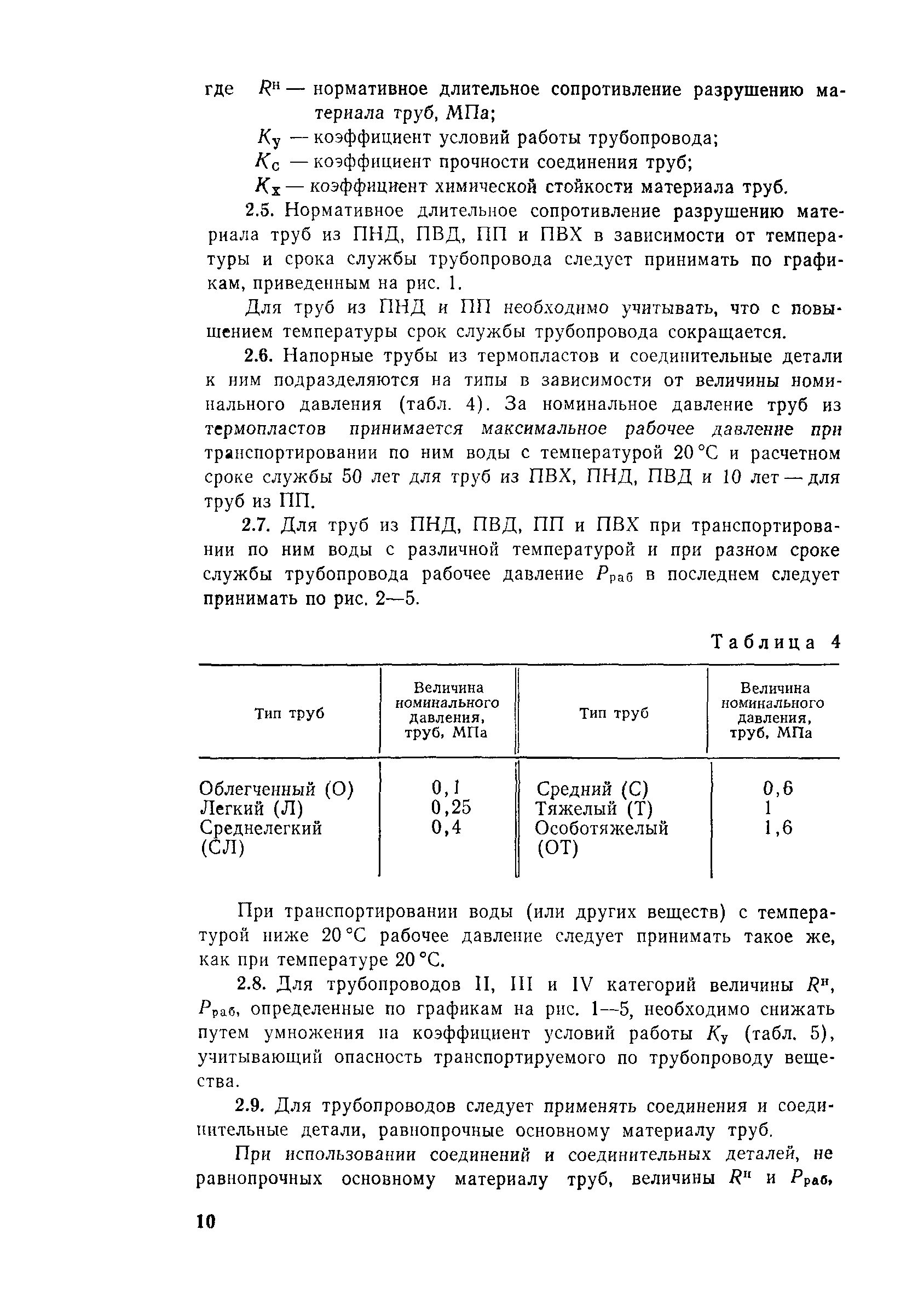 Пособие к СН 550-82