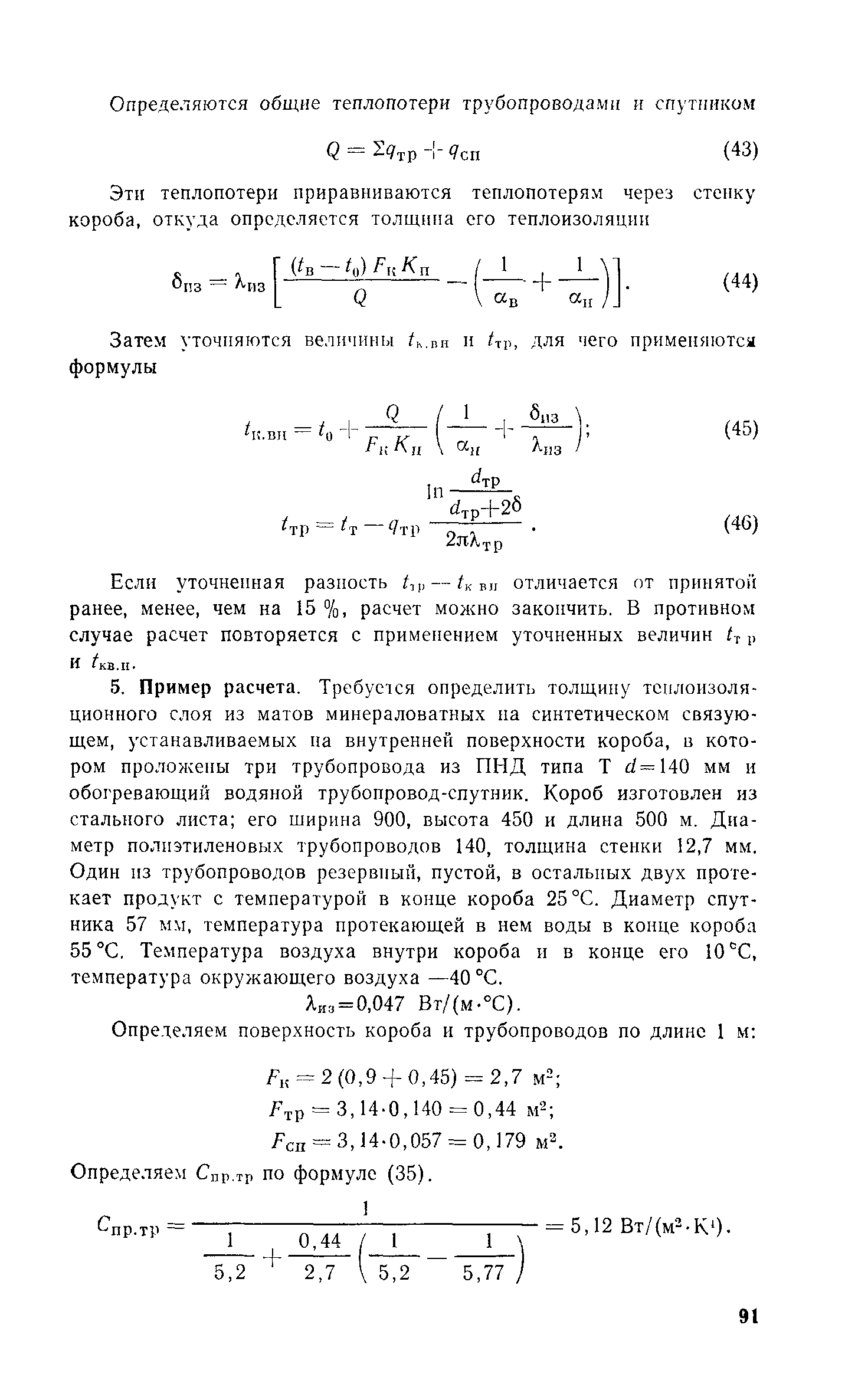 Пособие к СН 550-82