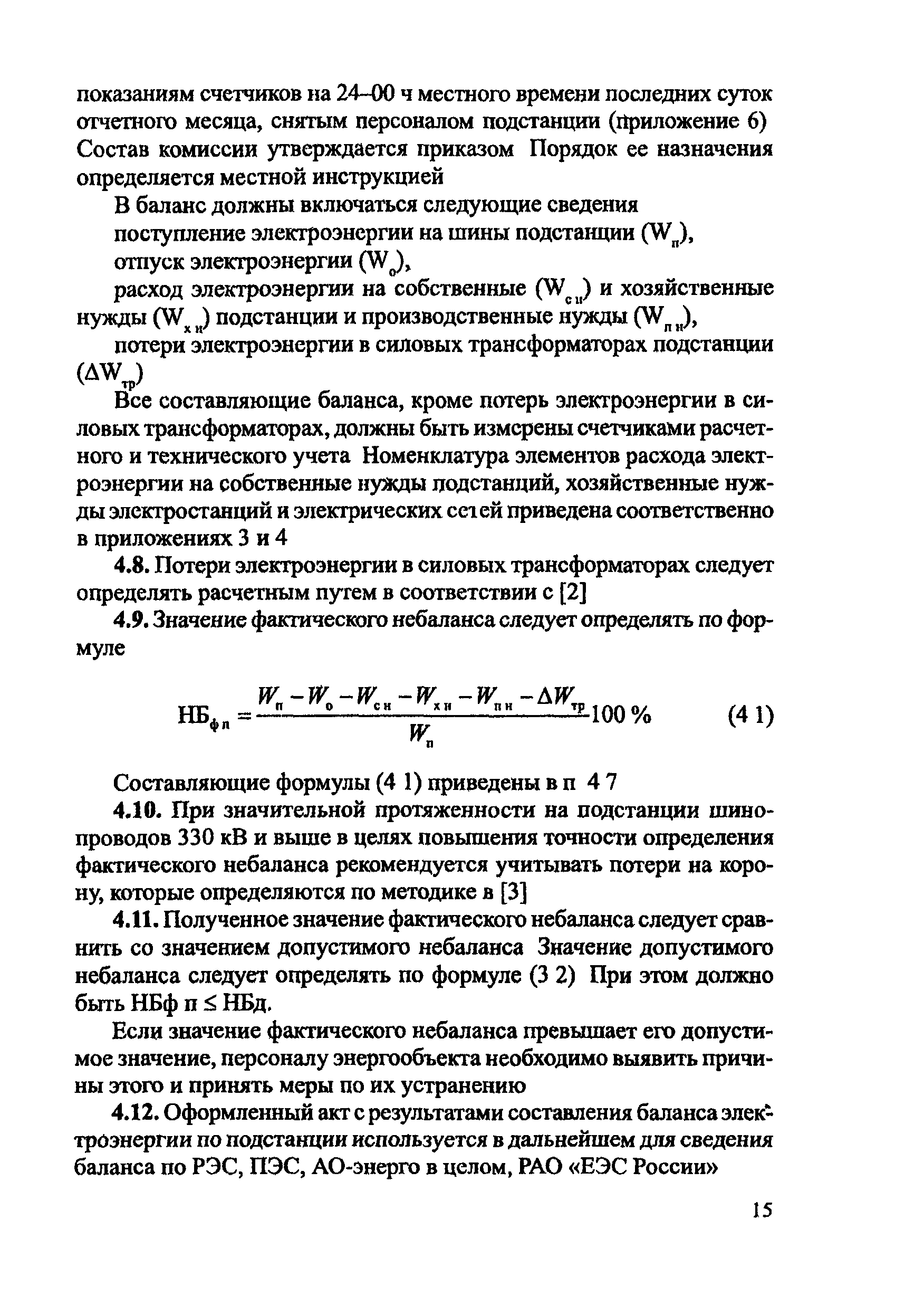 РД 34.09.101-94