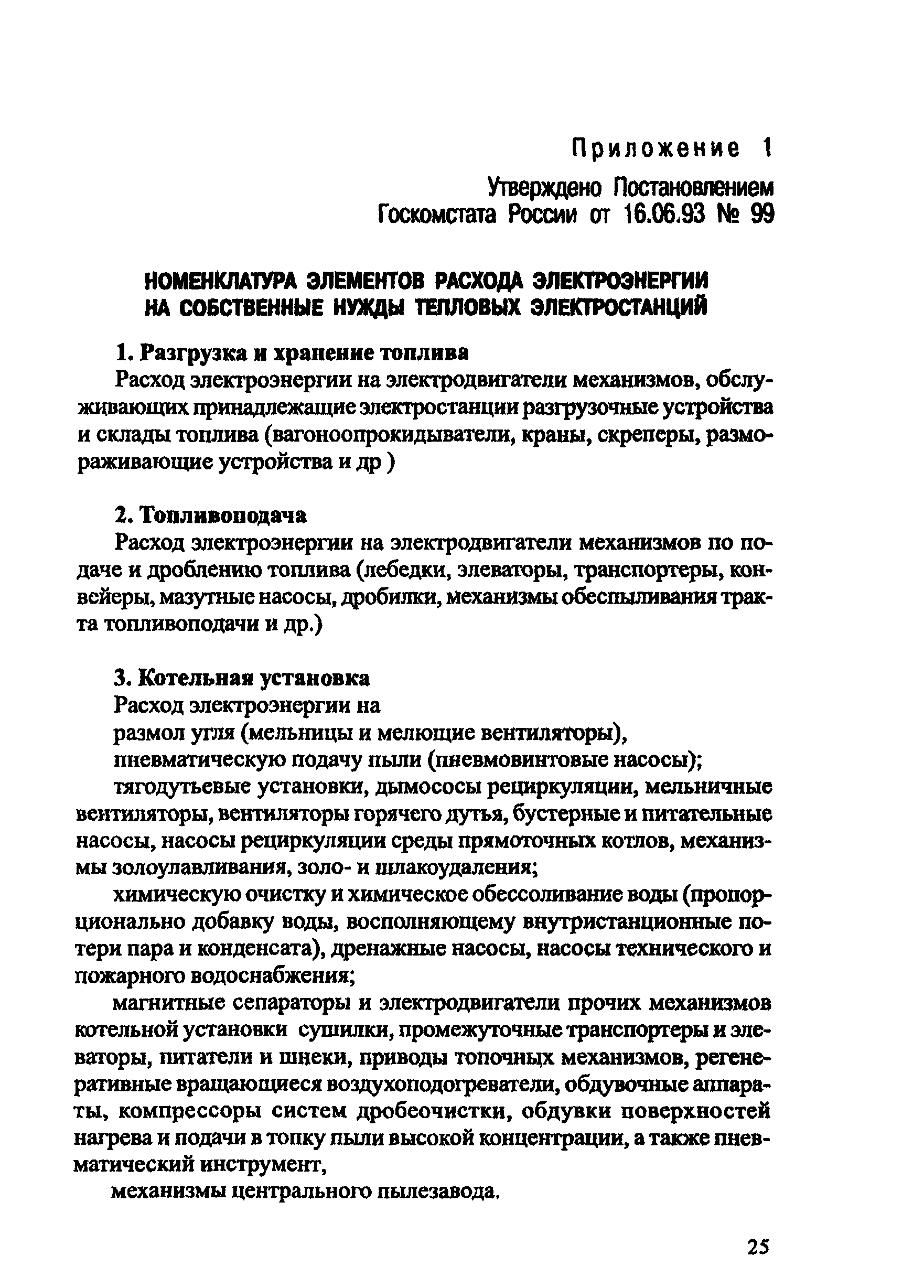 РД 34.09.101-94