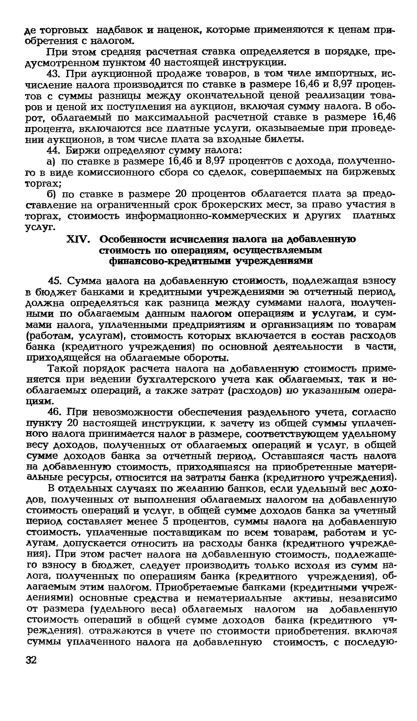 Инструкция 39