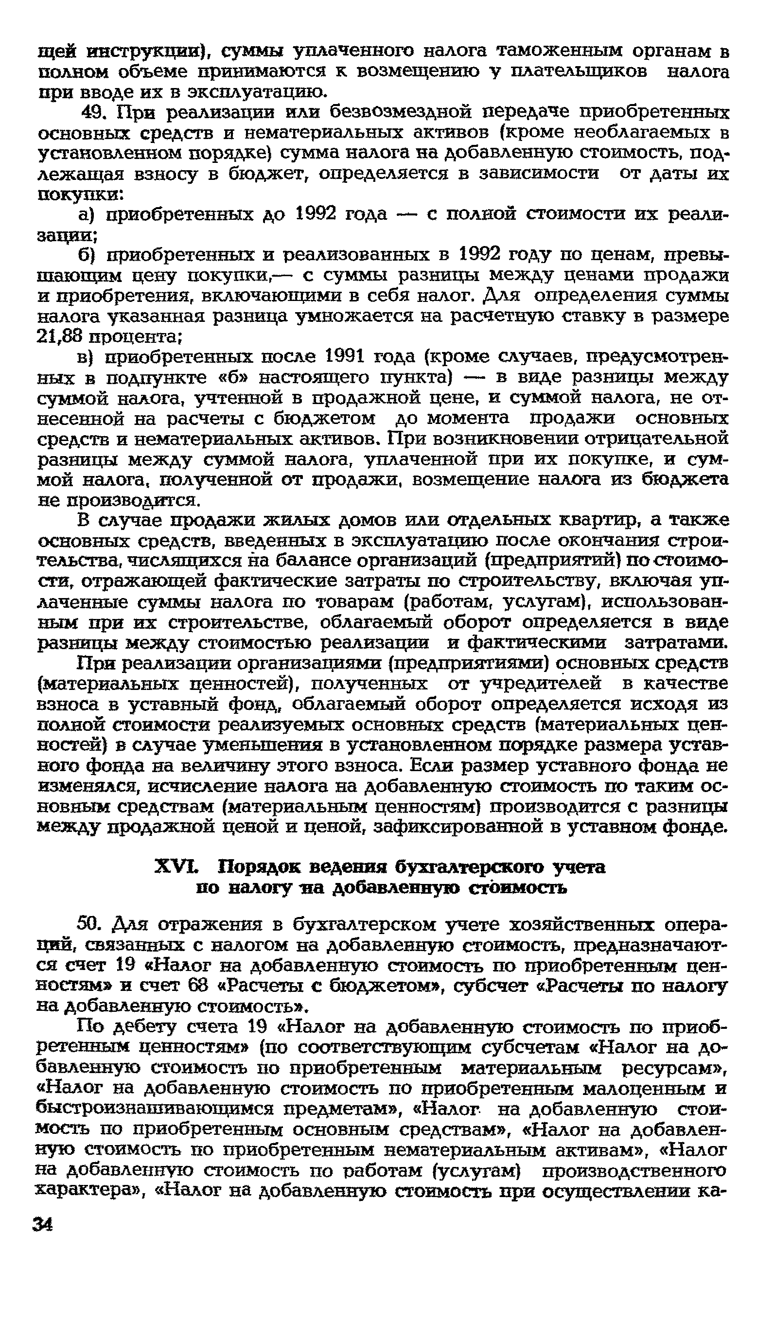 Инструкция 39