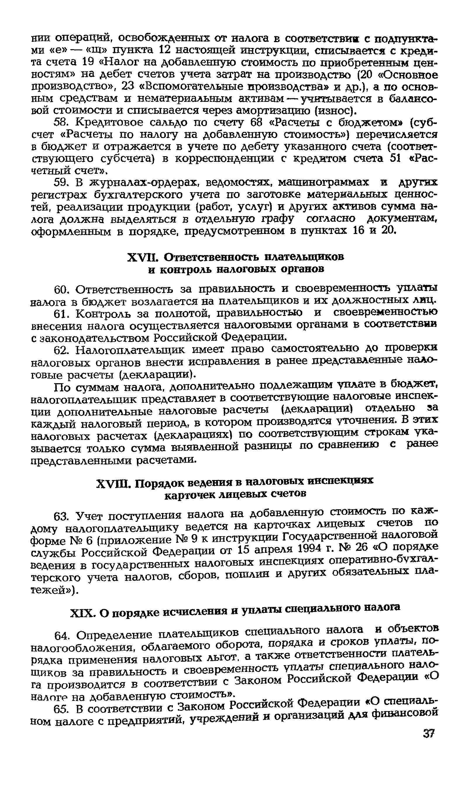 Инструкция 39