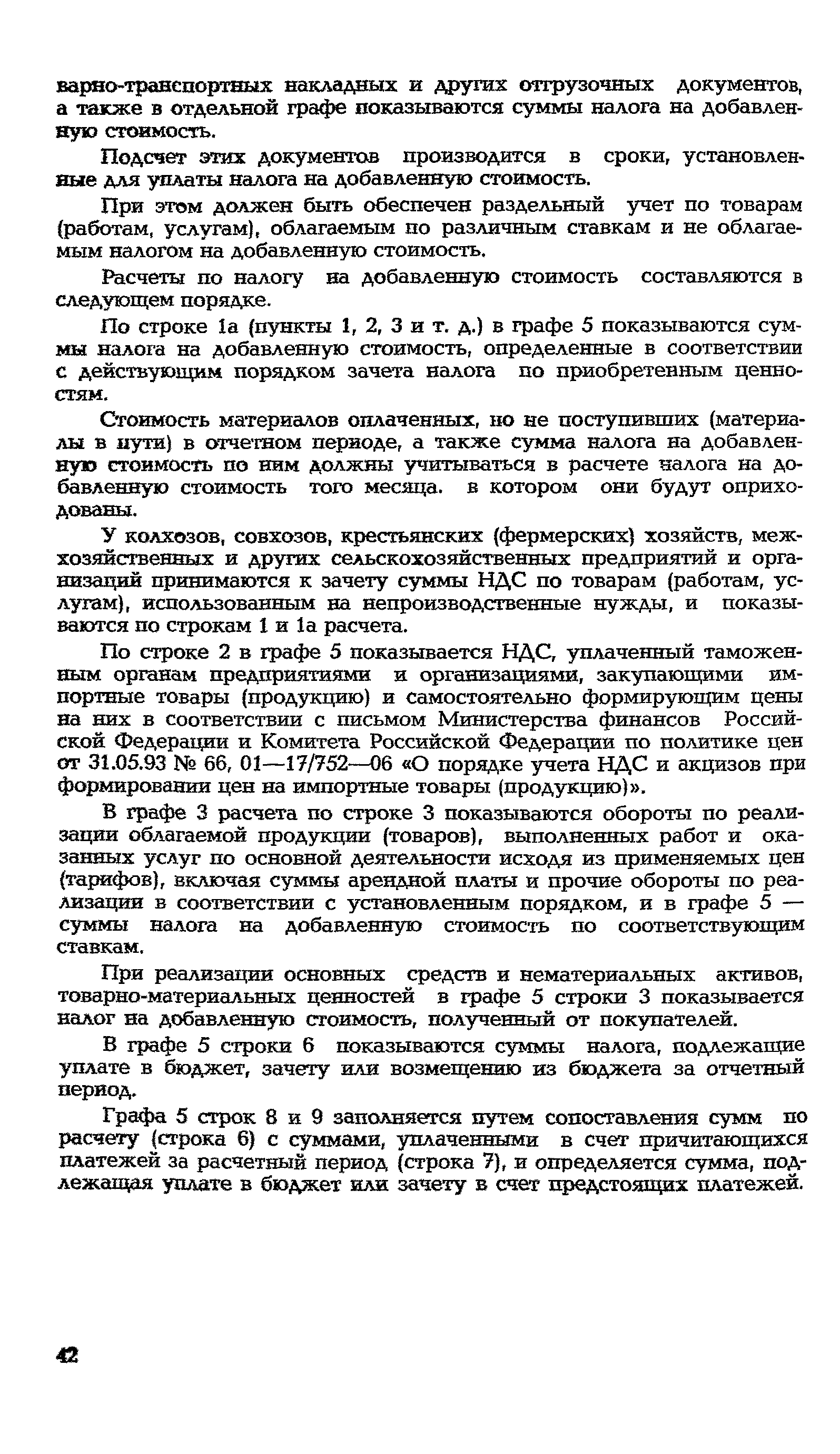 Инструкция 39