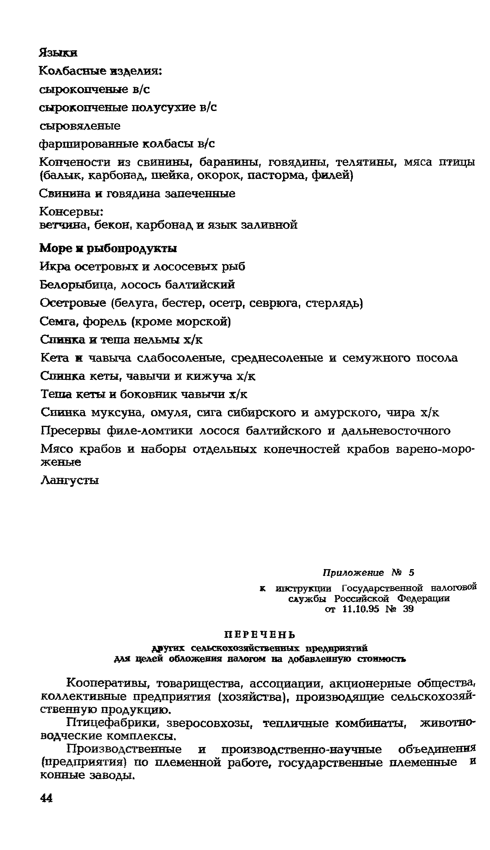 Инструкция 39