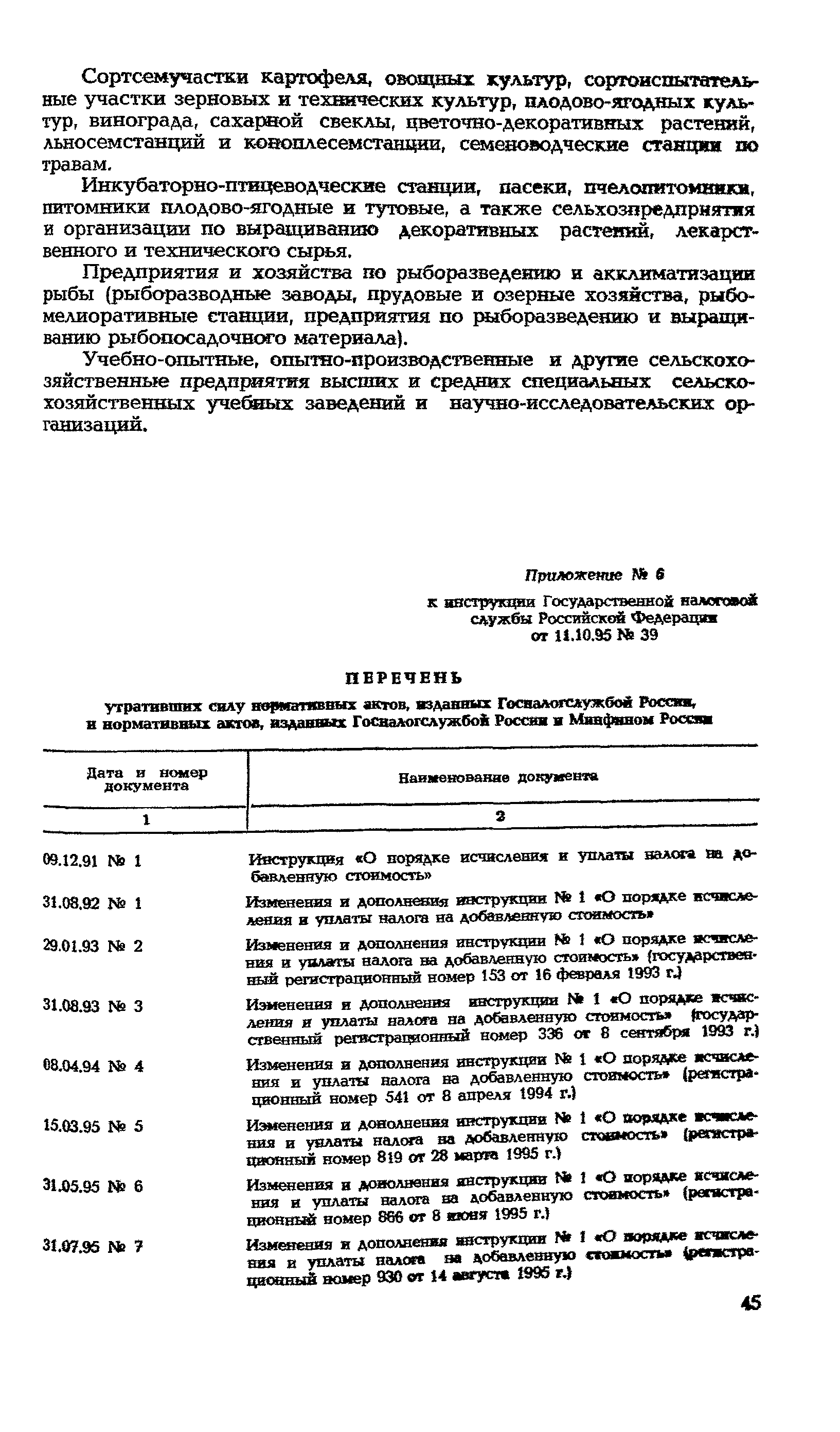 Инструкция 39