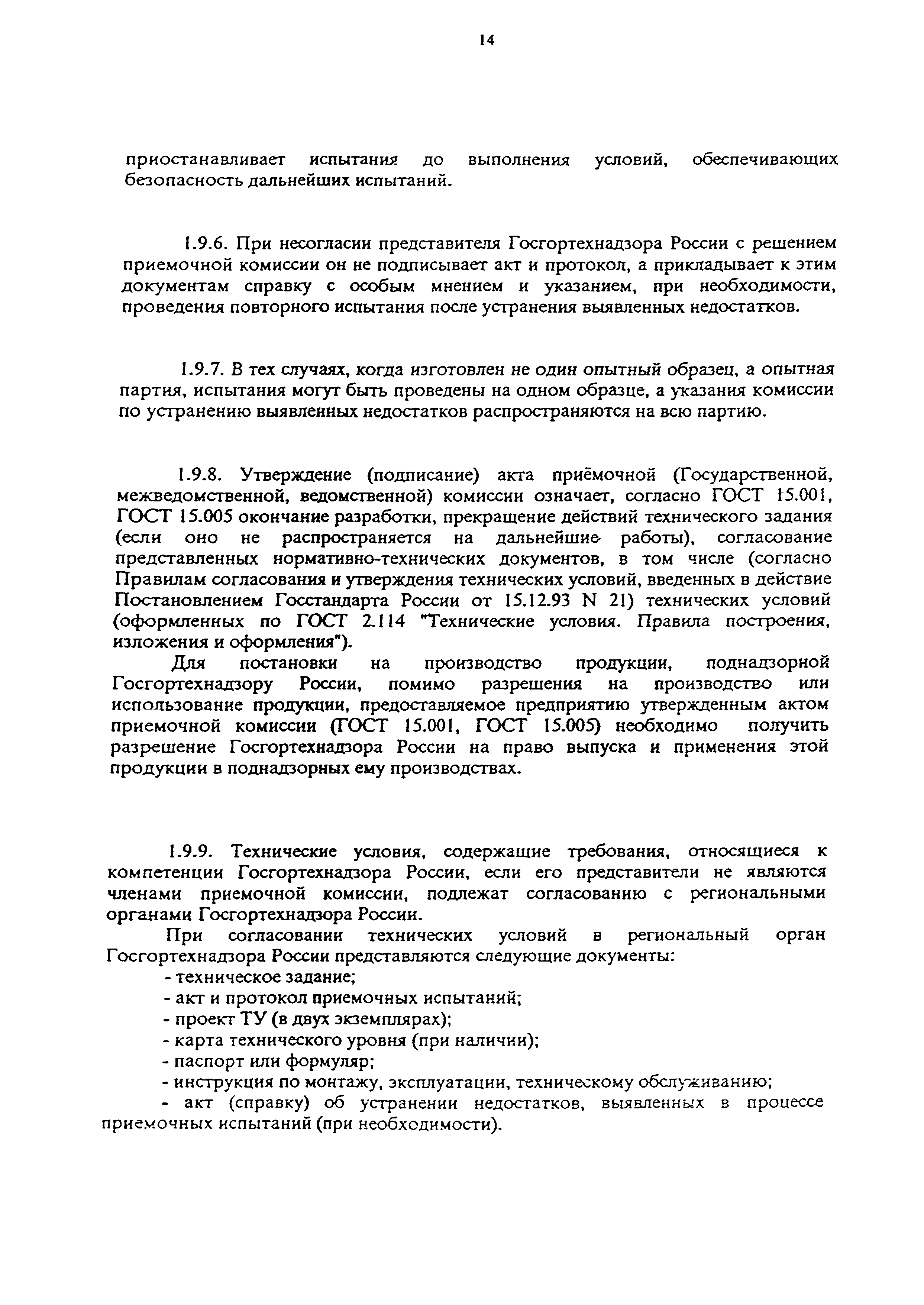 РД 09-167-97