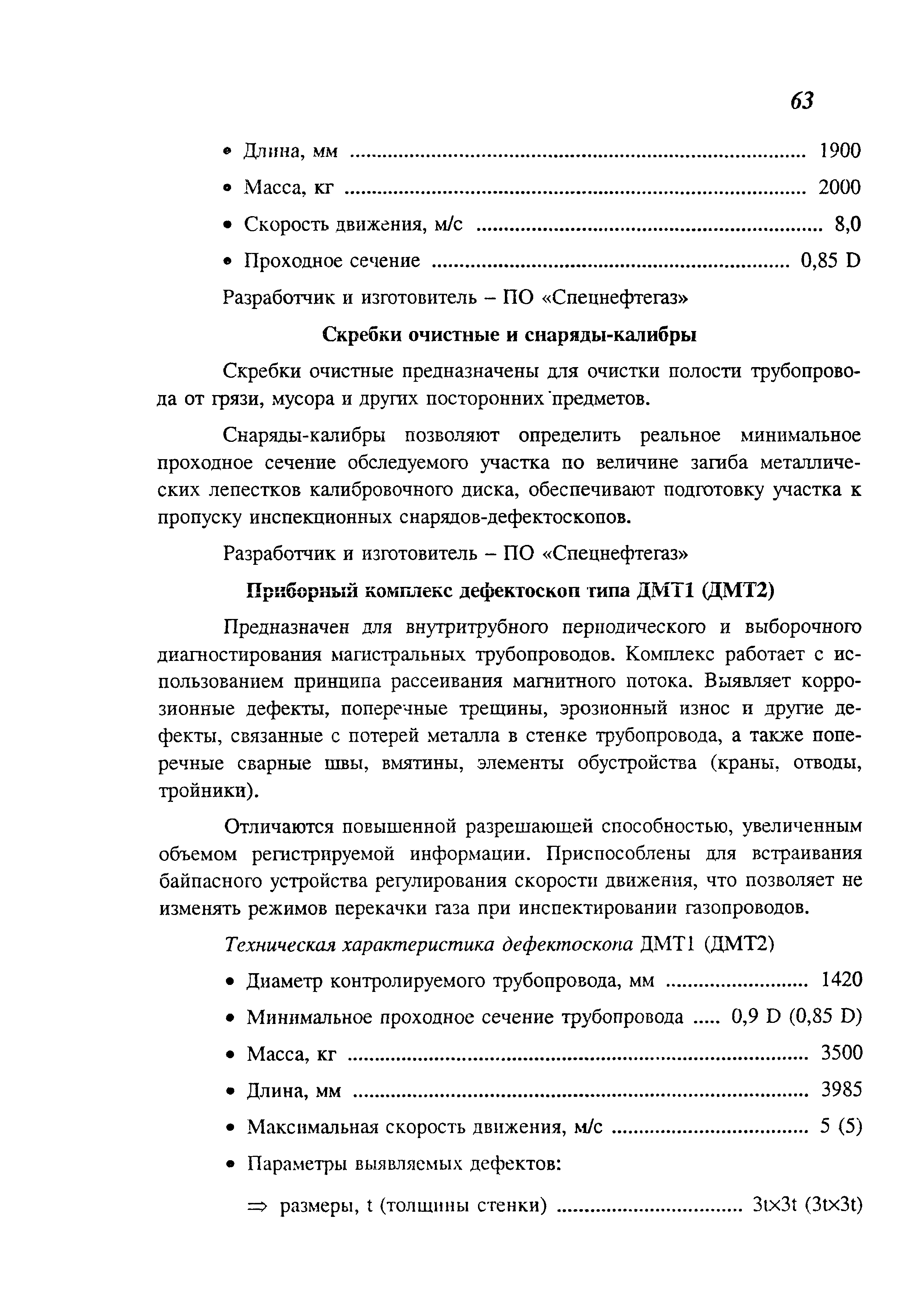 СП 111-34-96