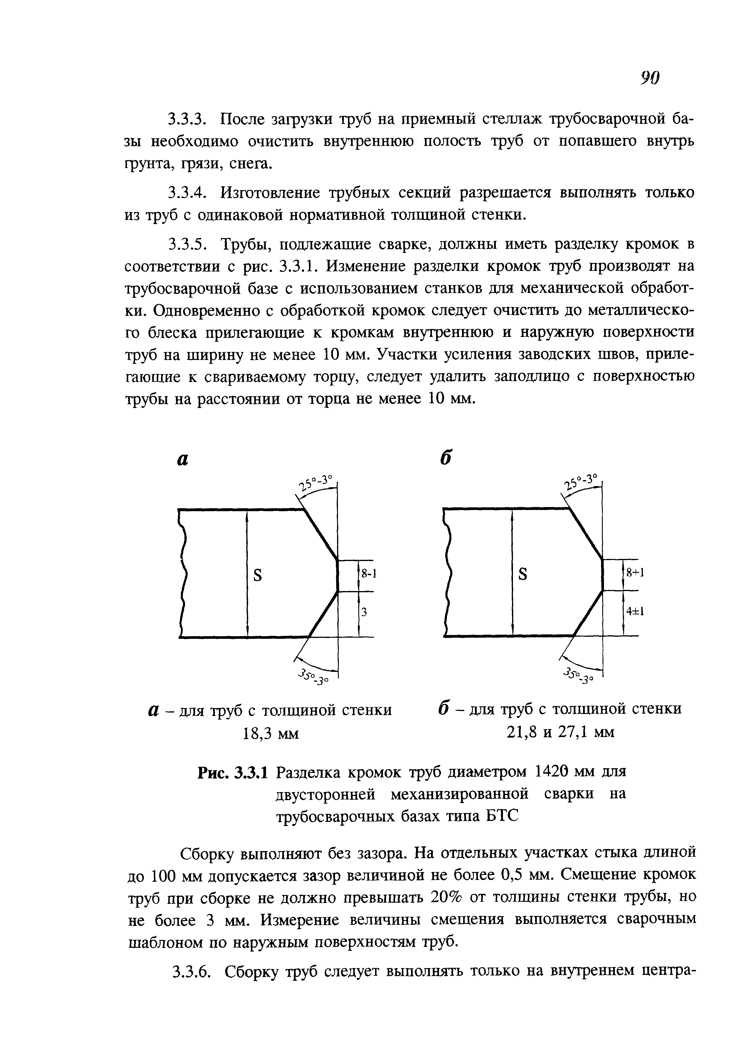 СП 105-34-96