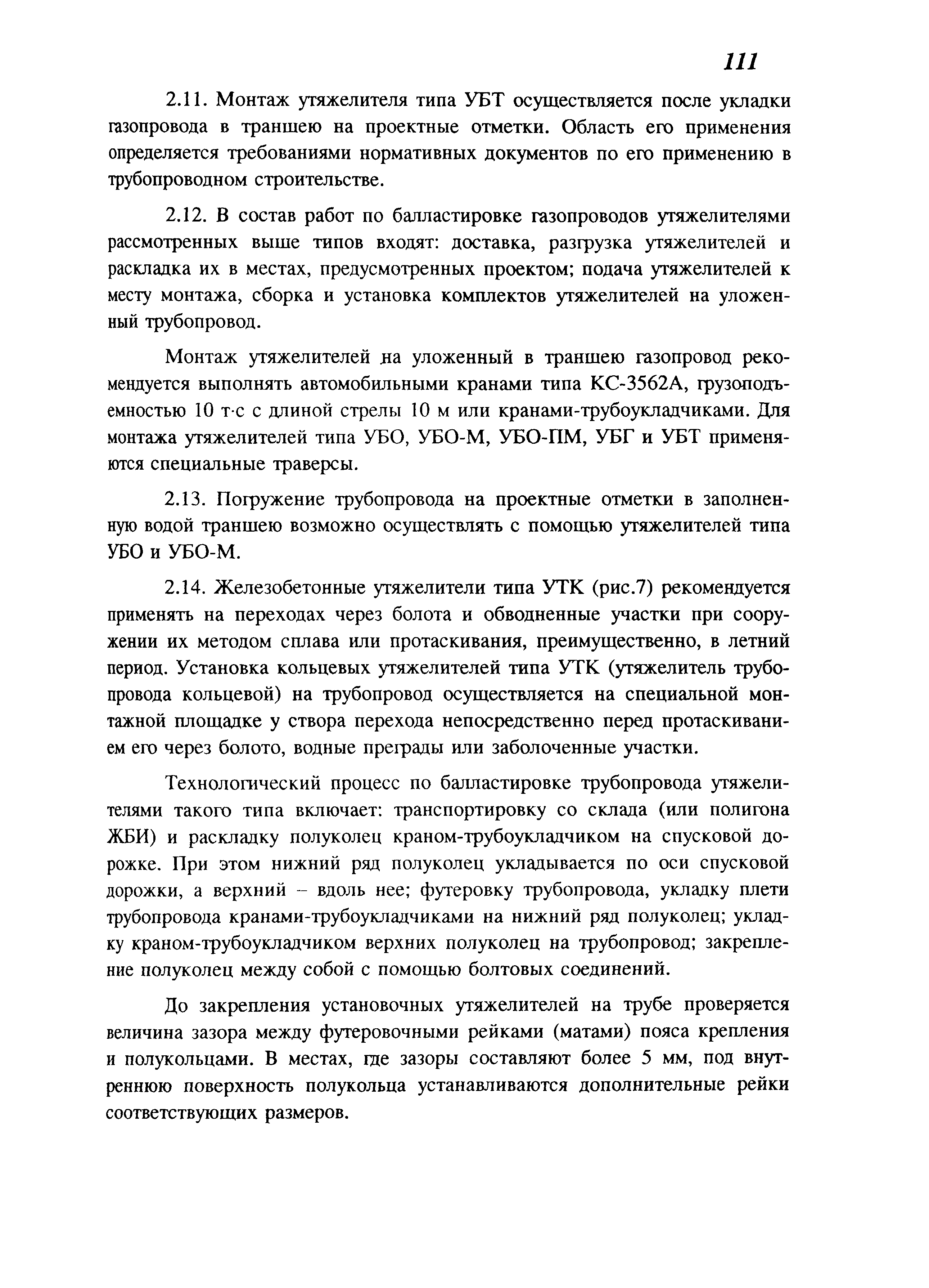 СП 107-34-96